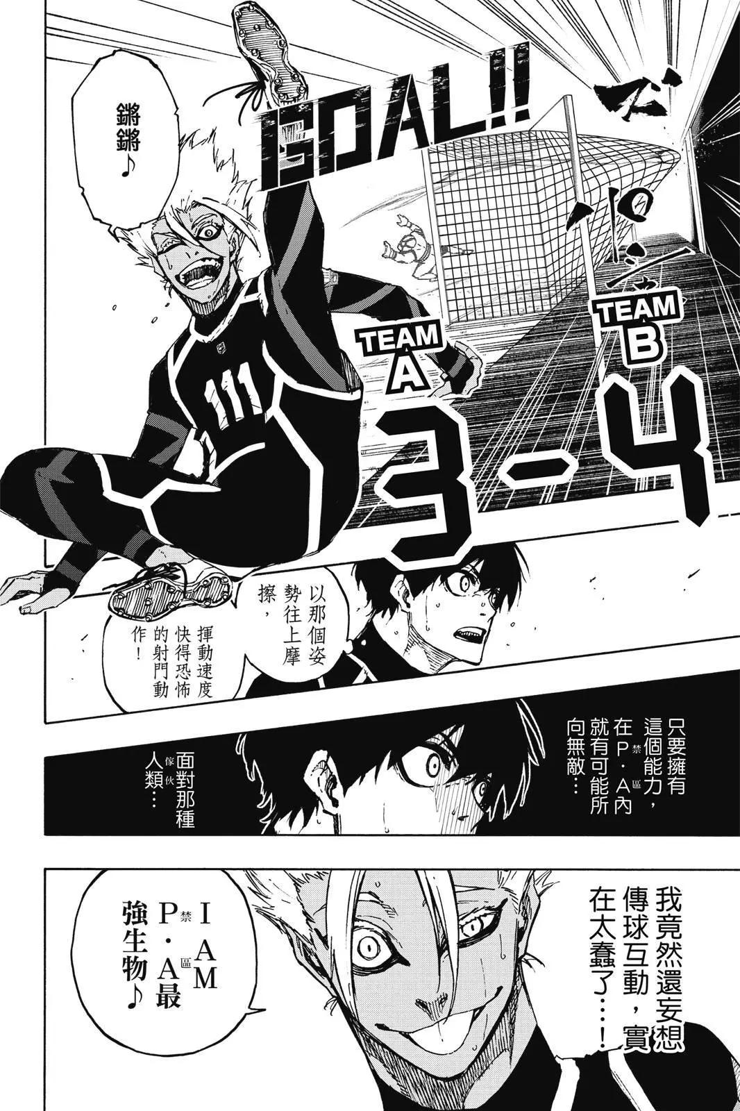 BLUE LOCK - 第12卷(3/4) - 4