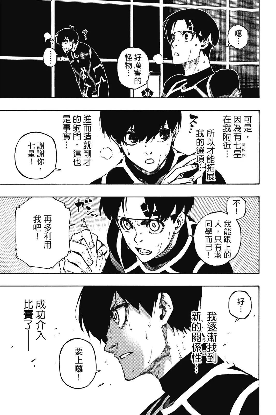 BLUE LOCK - 第12卷(3/4) - 5