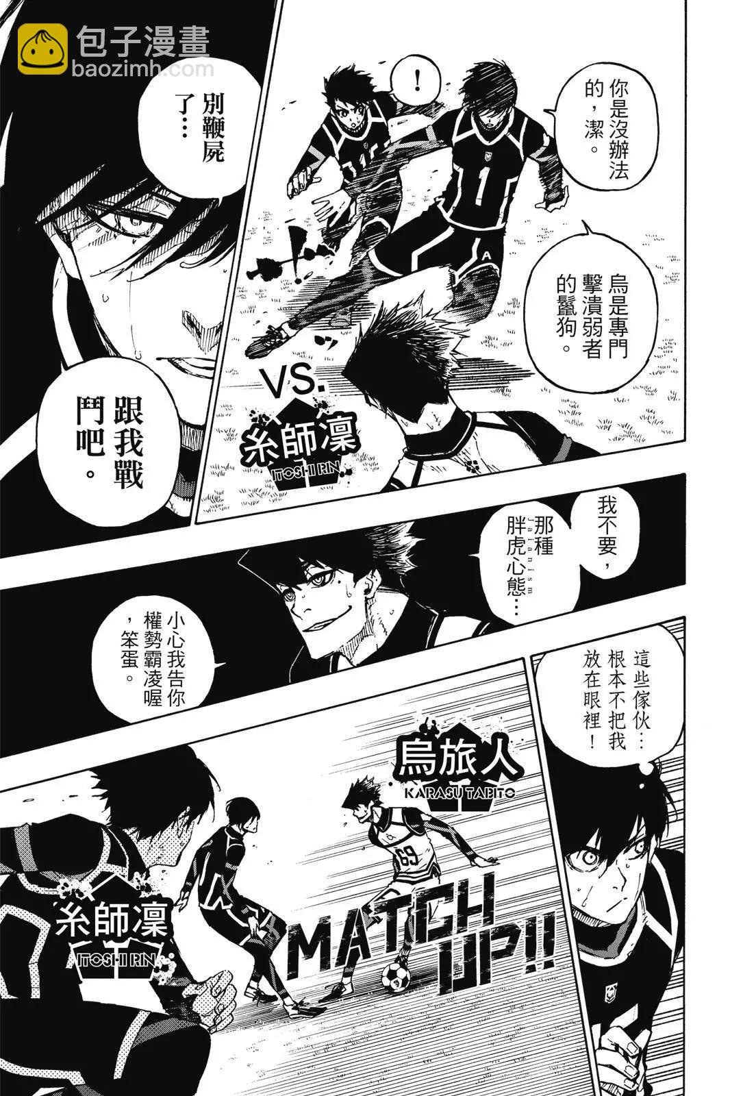 BLUE LOCK - 第12卷(3/4) - 7