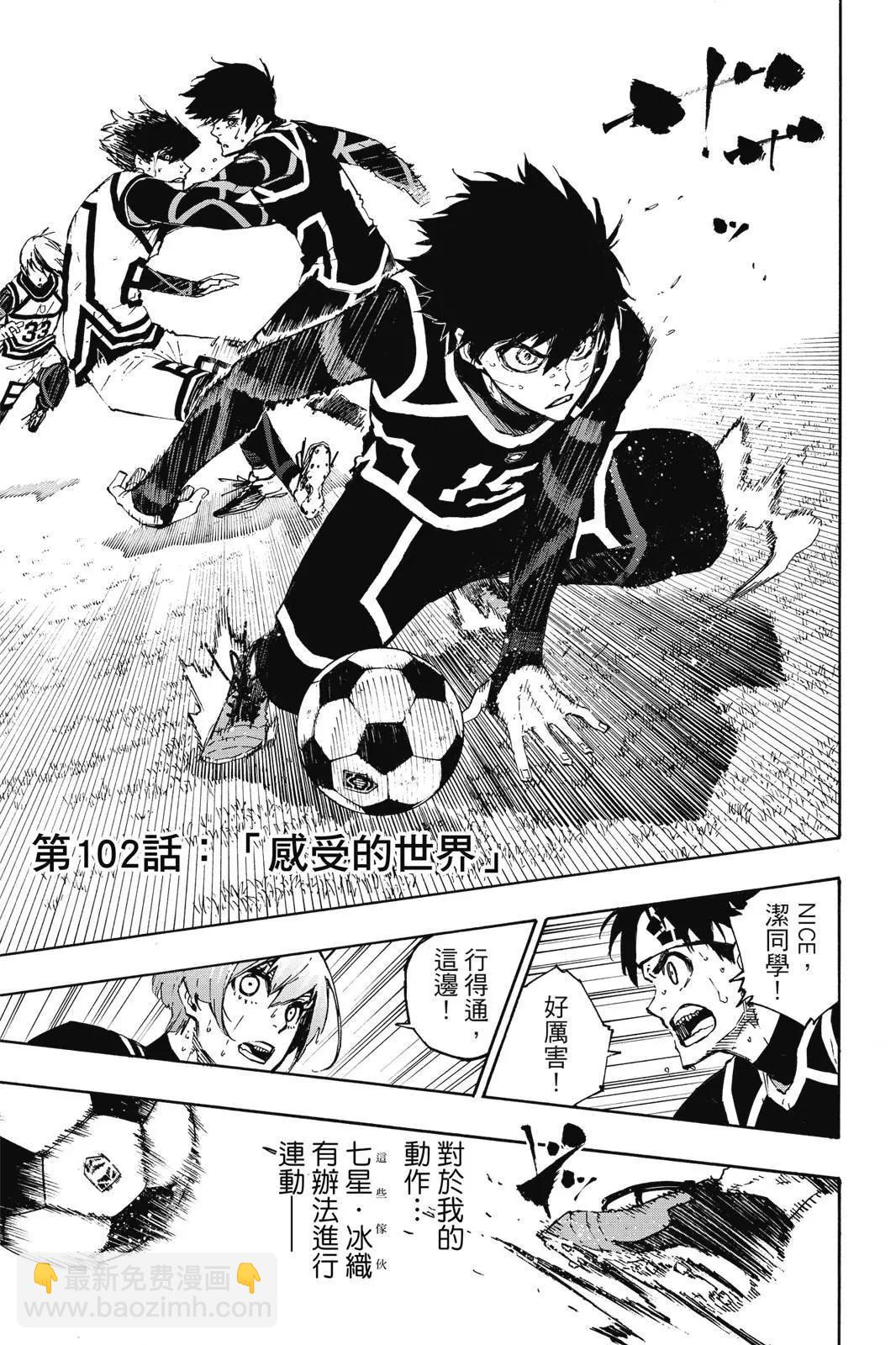 BLUE LOCK - 第12卷(3/4) - 3