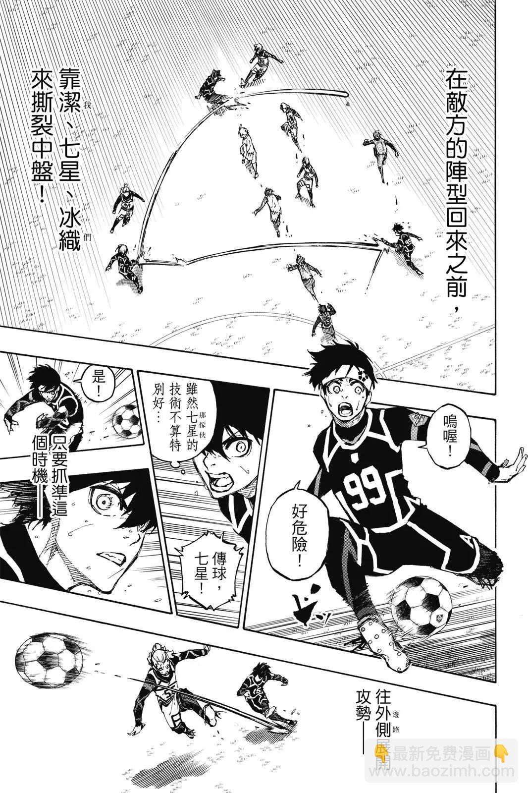 BLUE LOCK - 第12卷(3/4) - 5