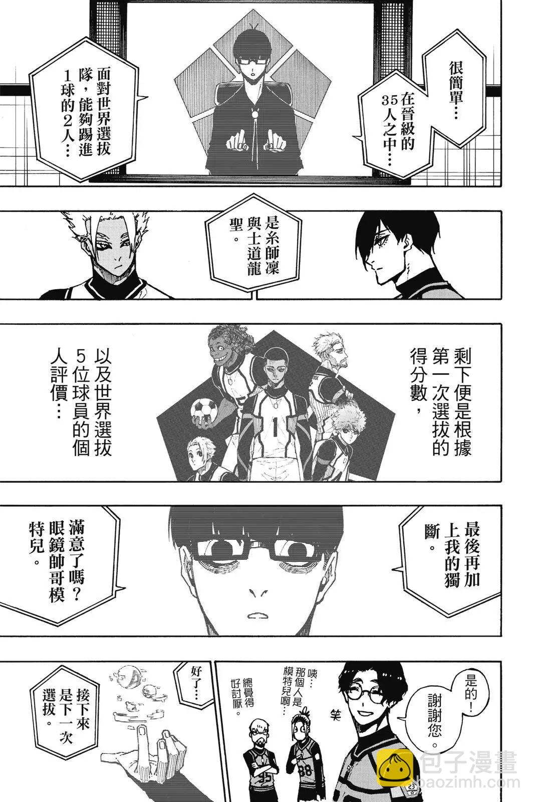 BLUE LOCK - 第12卷(1/4) - 7