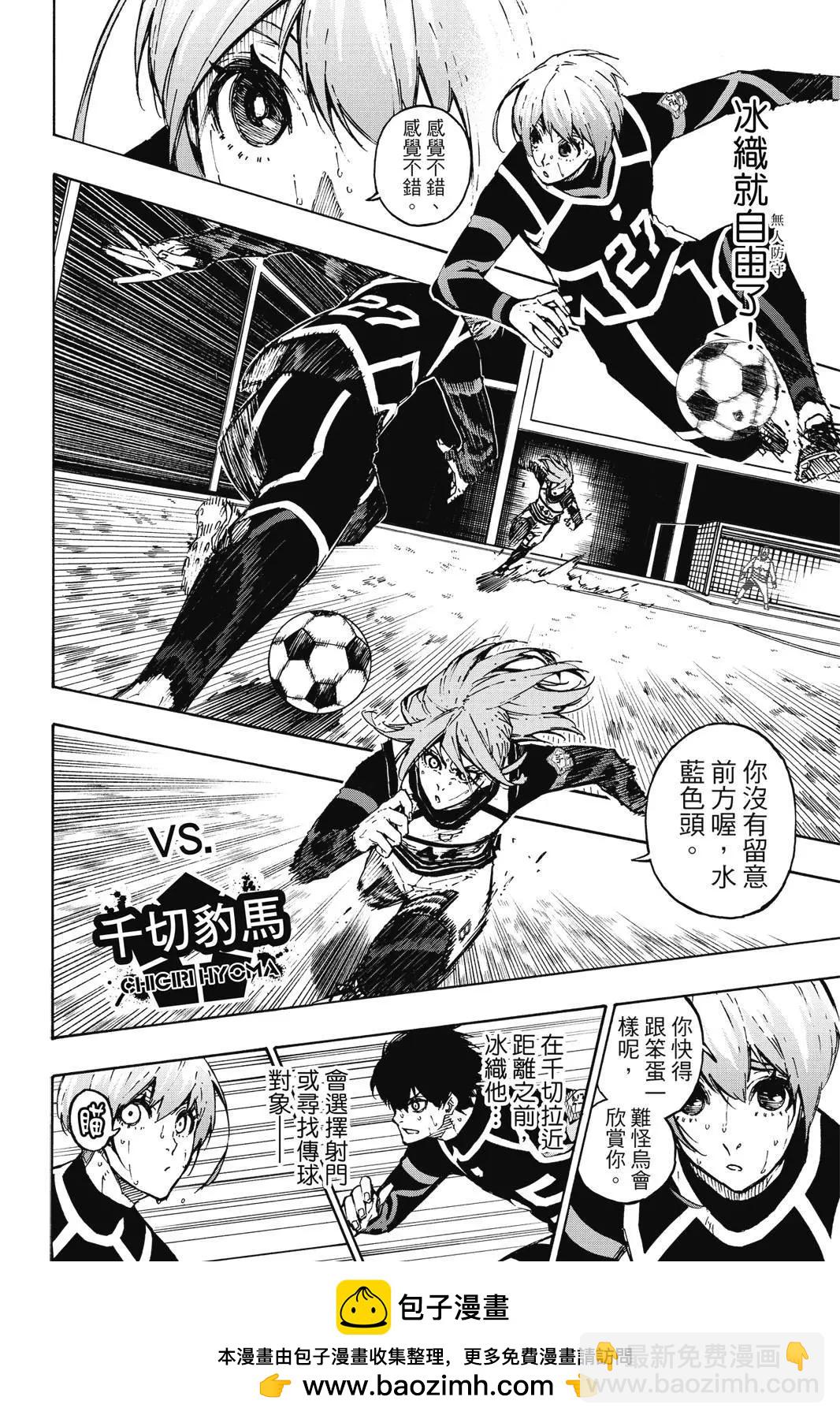 BLUE LOCK - 第12卷(3/4) - 6