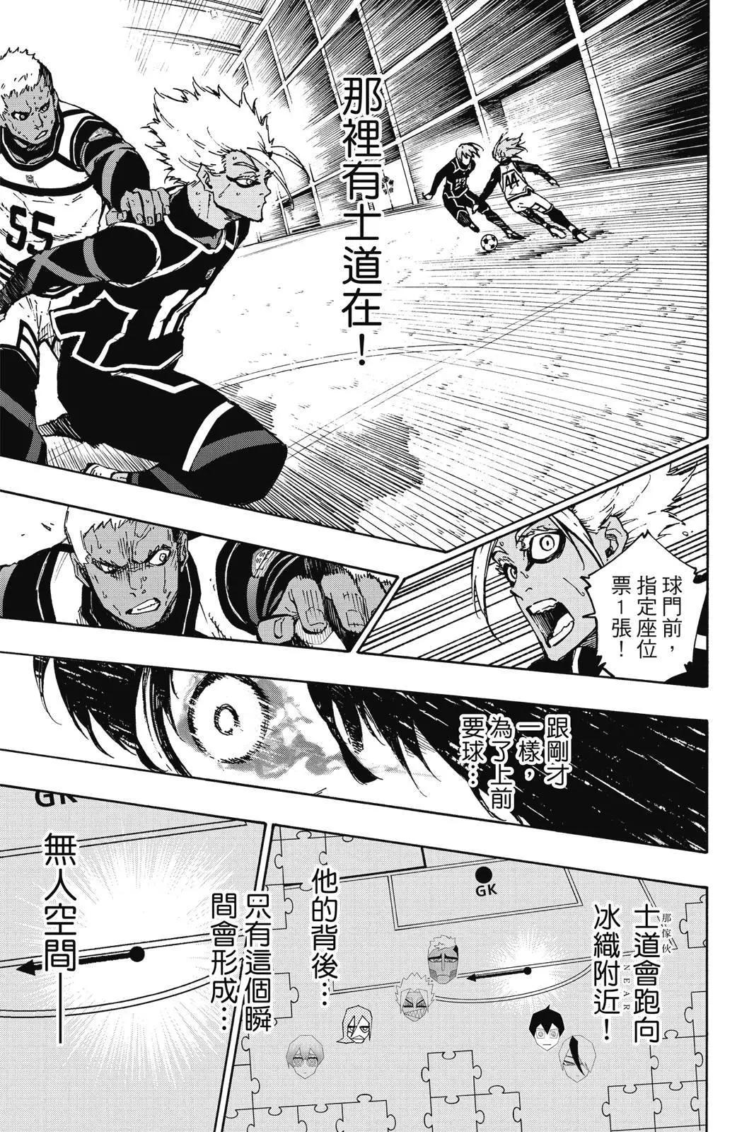 BLUE LOCK - 第12卷(4/4) - 5