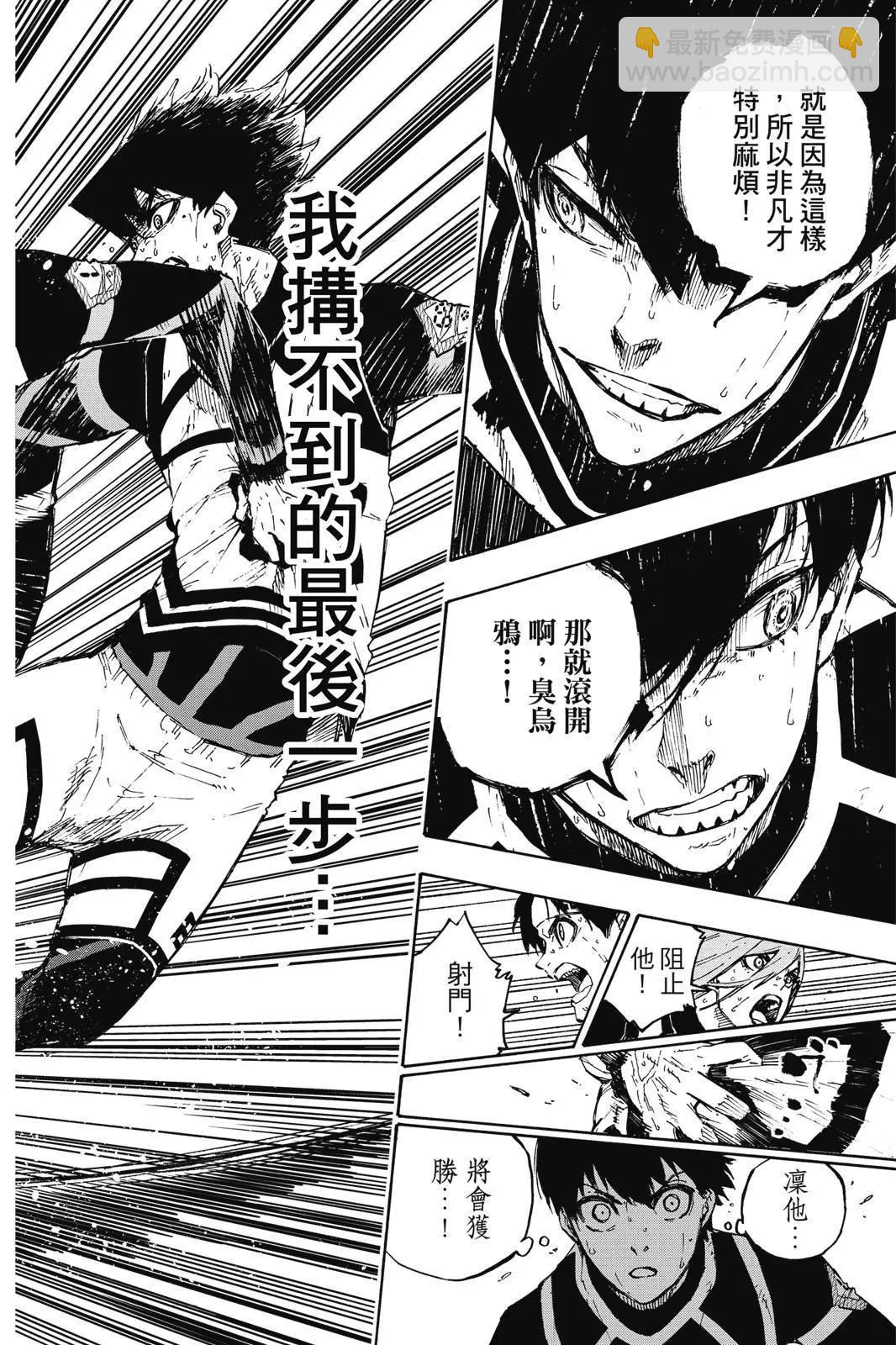 BLUE LOCK - 第12卷(4/4) - 3