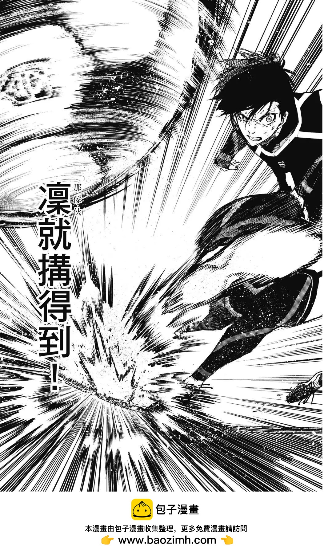 BLUE LOCK - 第12卷(4/4) - 4