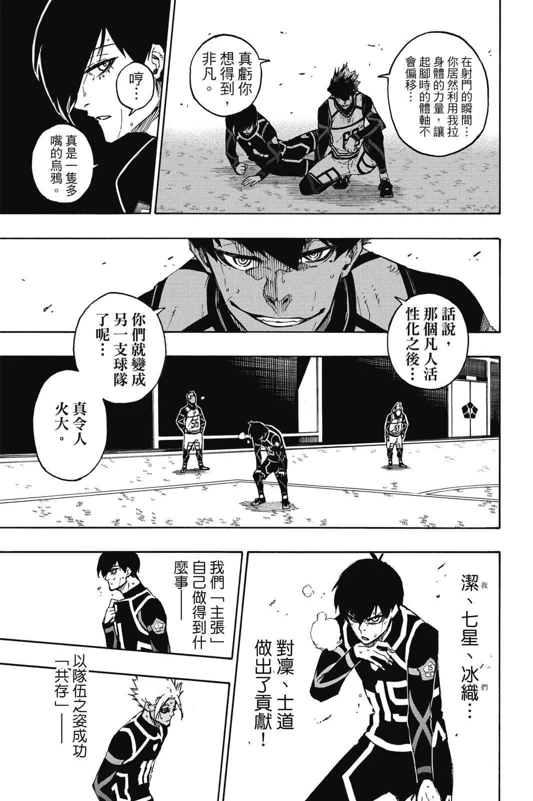 BLUE LOCK - 第12卷(4/4) - 6