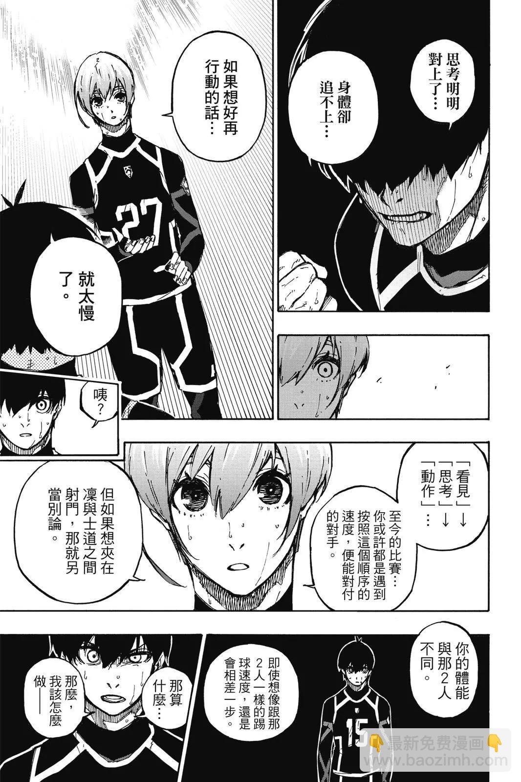 BLUE LOCK - 第12卷(4/4) - 1