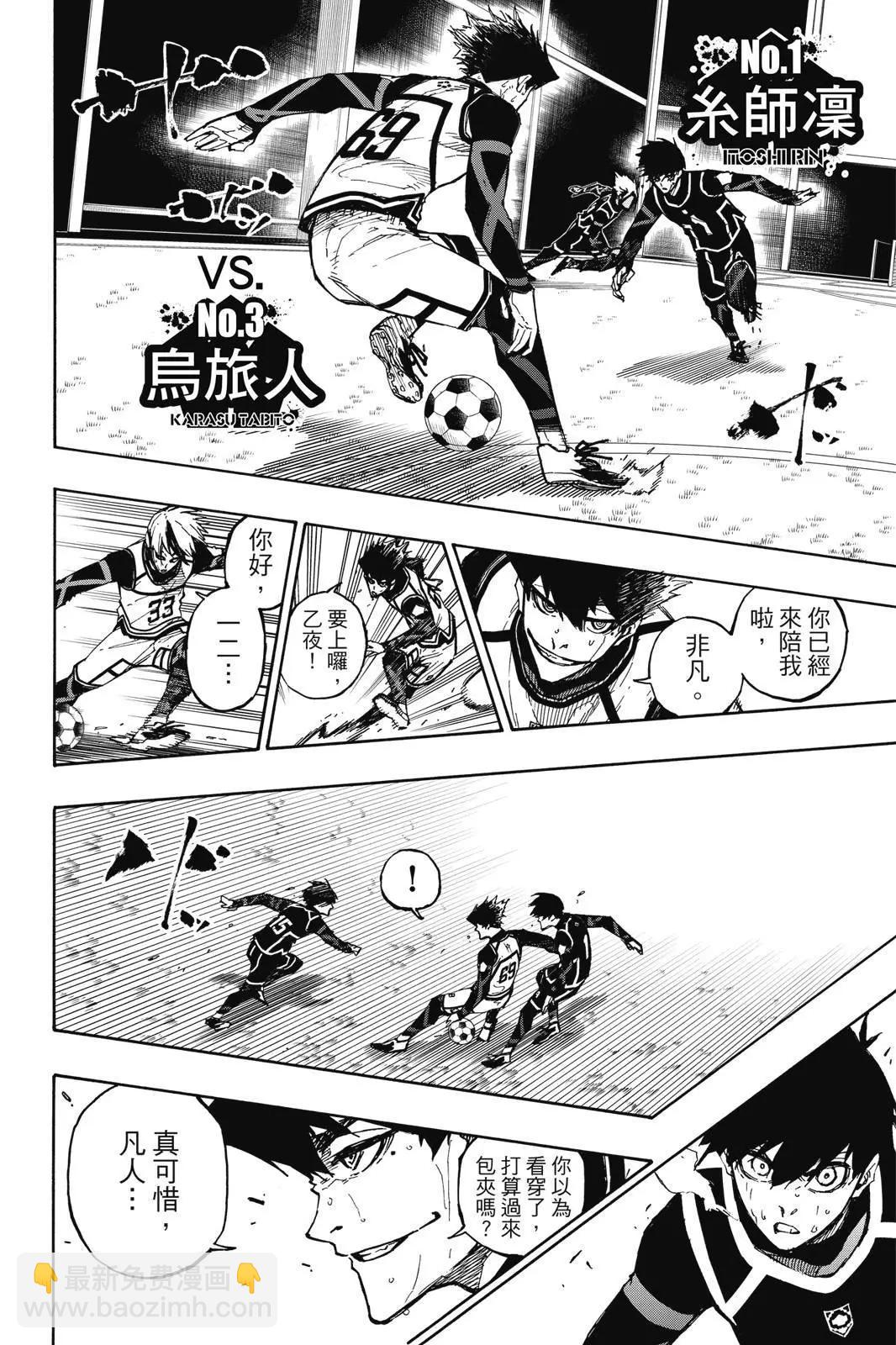 BLUE LOCK - 第12卷(4/4) - 4