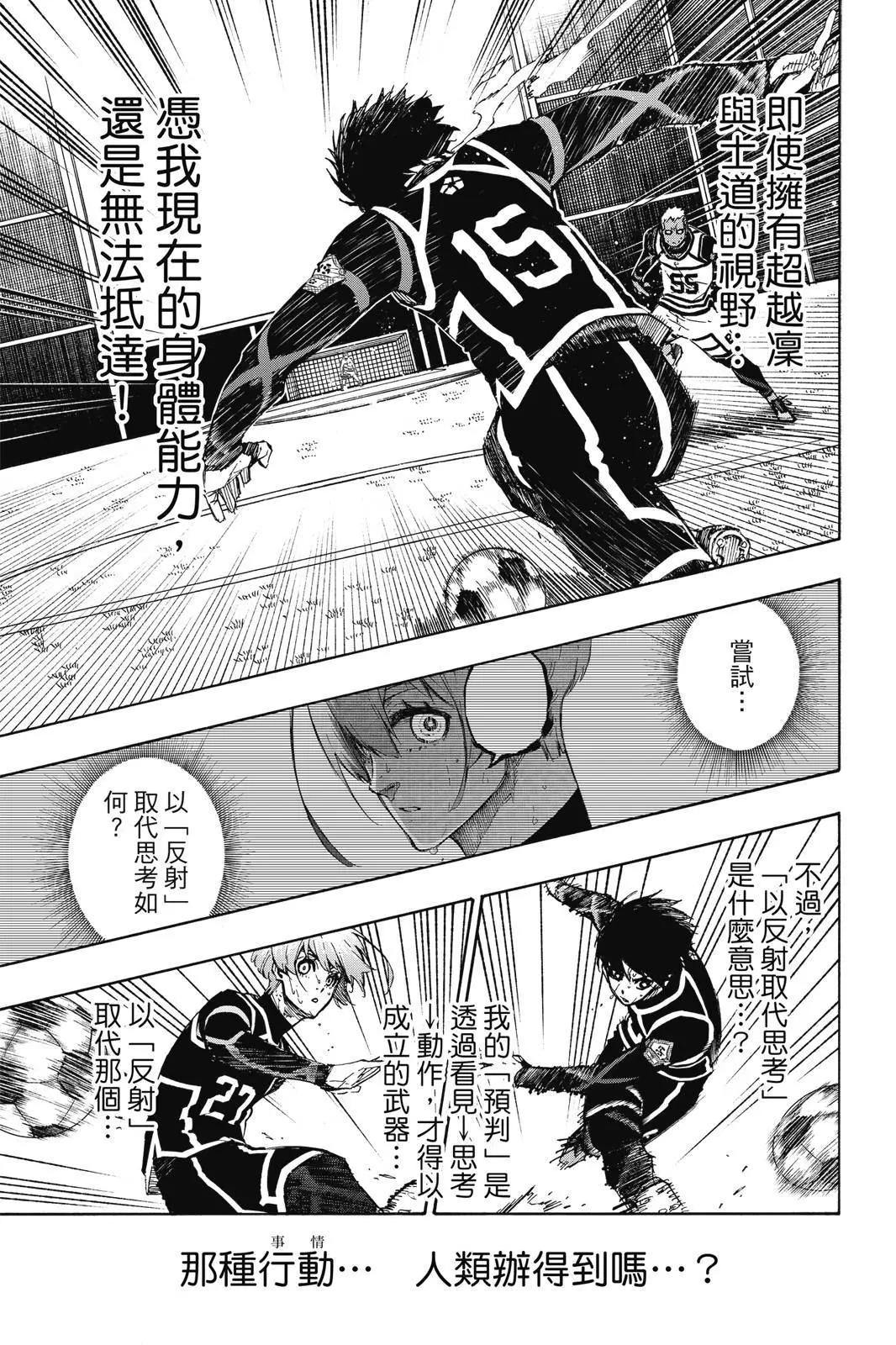 BLUE LOCK - 第12卷(4/4) - 2