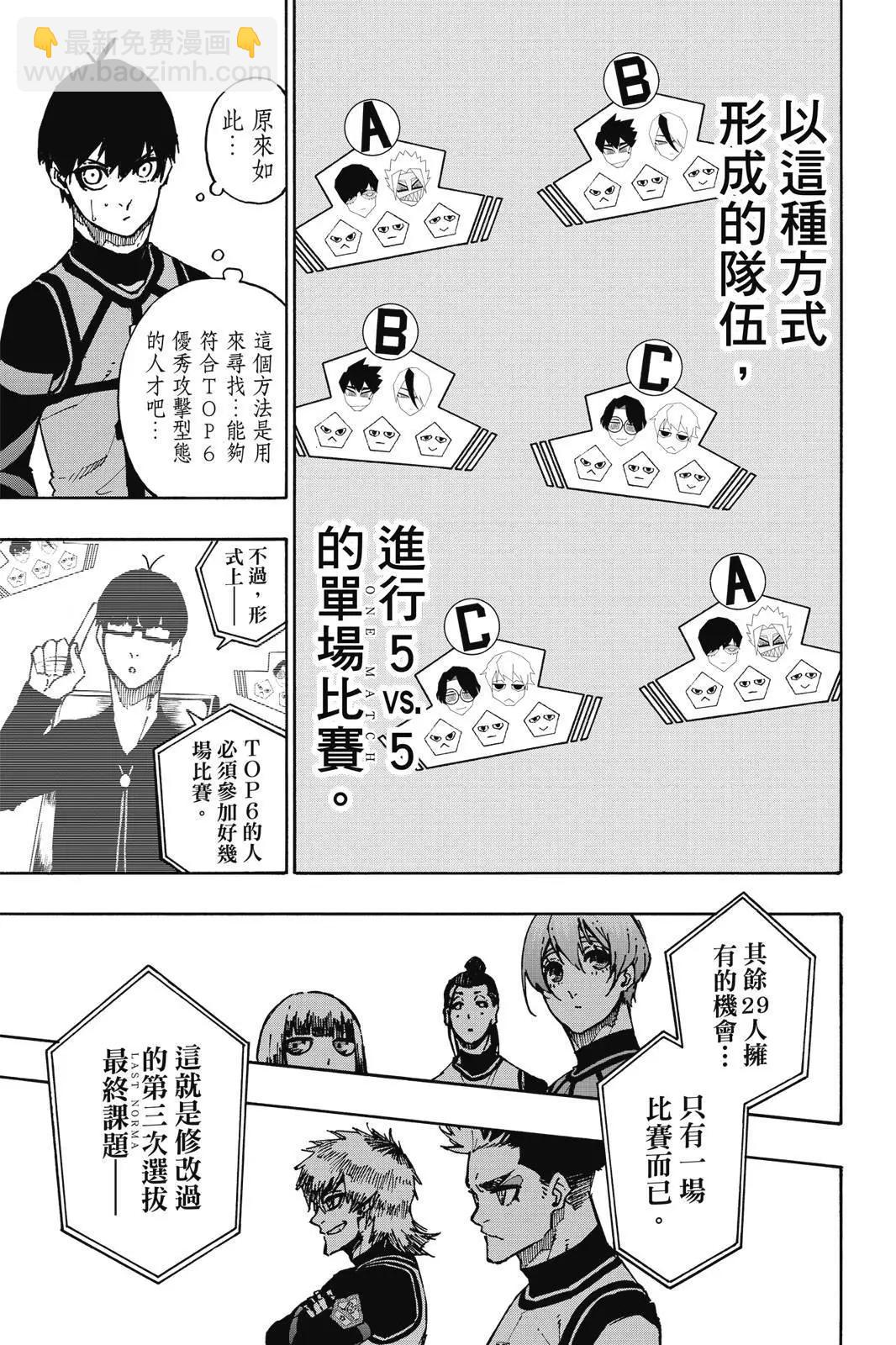 BLUE LOCK - 第12卷(1/4) - 1