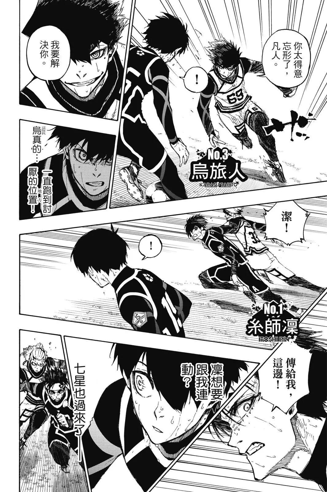 BLUE LOCK - 第12卷(4/4) - 3