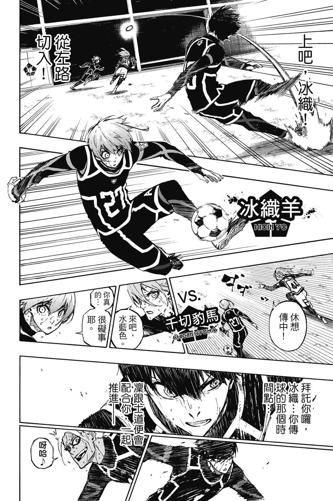 BLUE LOCK - 第12卷(4/4) - 5