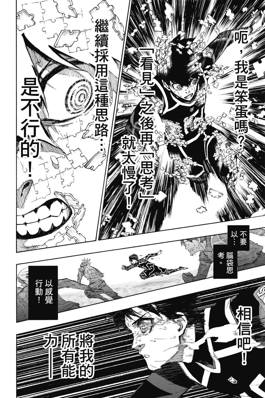 BLUE LOCK - 第12卷(4/4) - 7