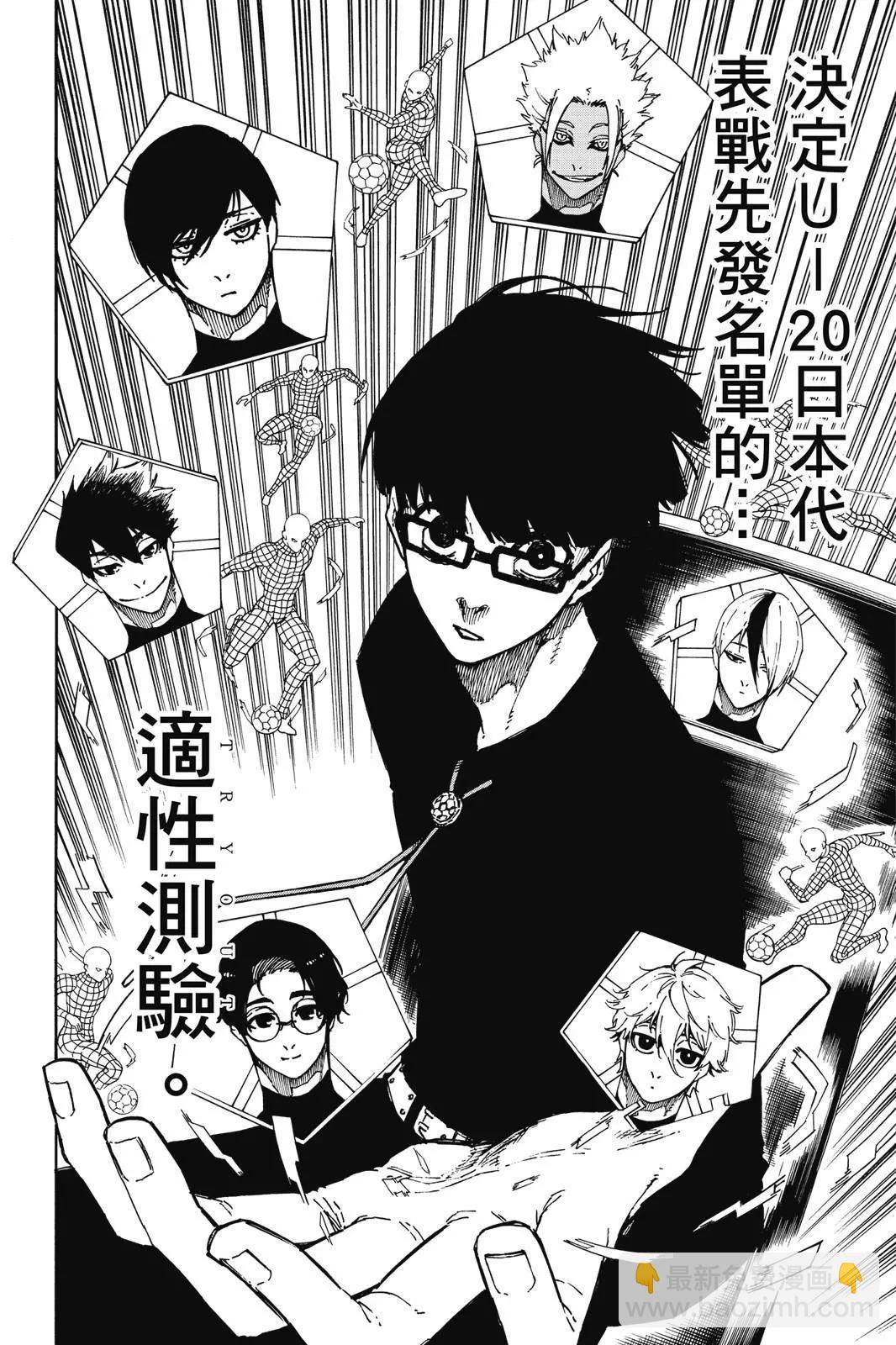 BLUE LOCK - 第12卷(1/4) - 2
