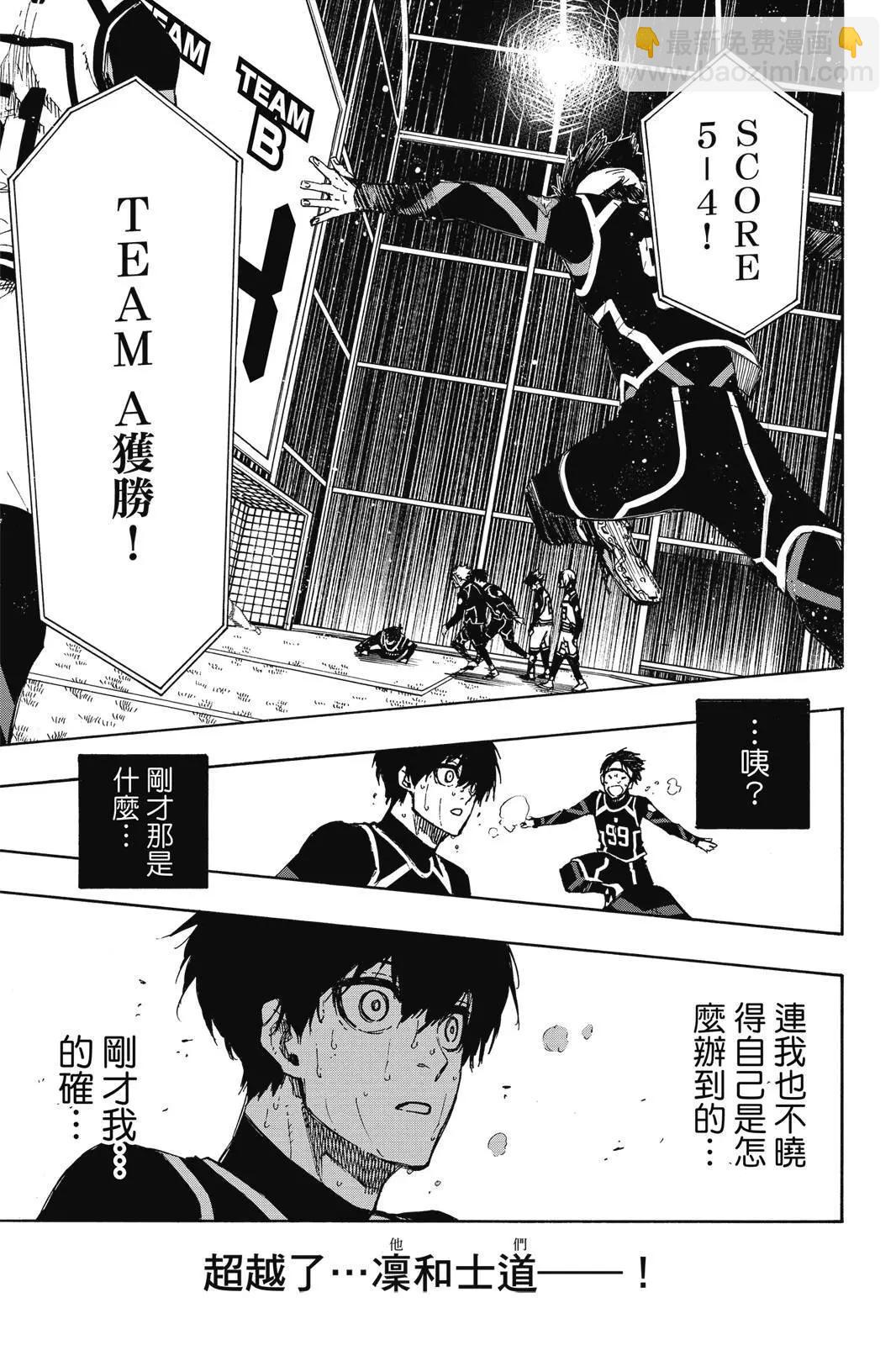 BLUE LOCK - 第12卷(4/4) - 4