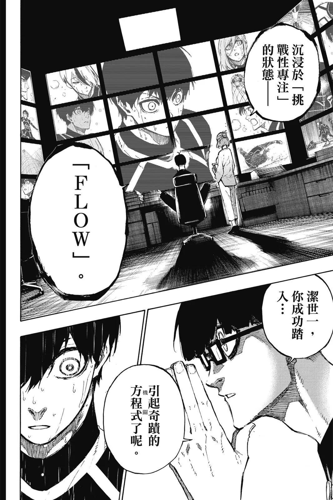 BLUE LOCK - 第12卷(4/4) - 5