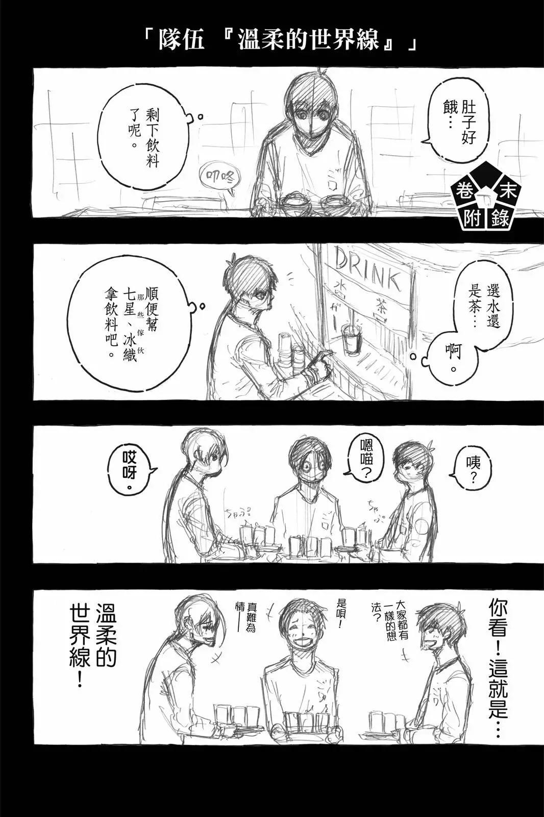 BLUE LOCK - 第12卷(4/4) - 7