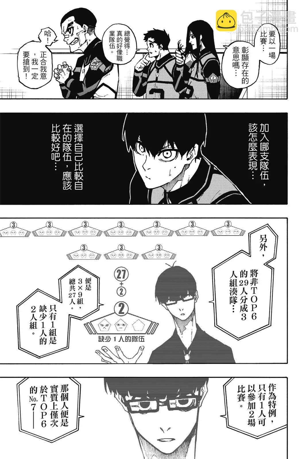 BLUE LOCK - 第12卷(1/4) - 3