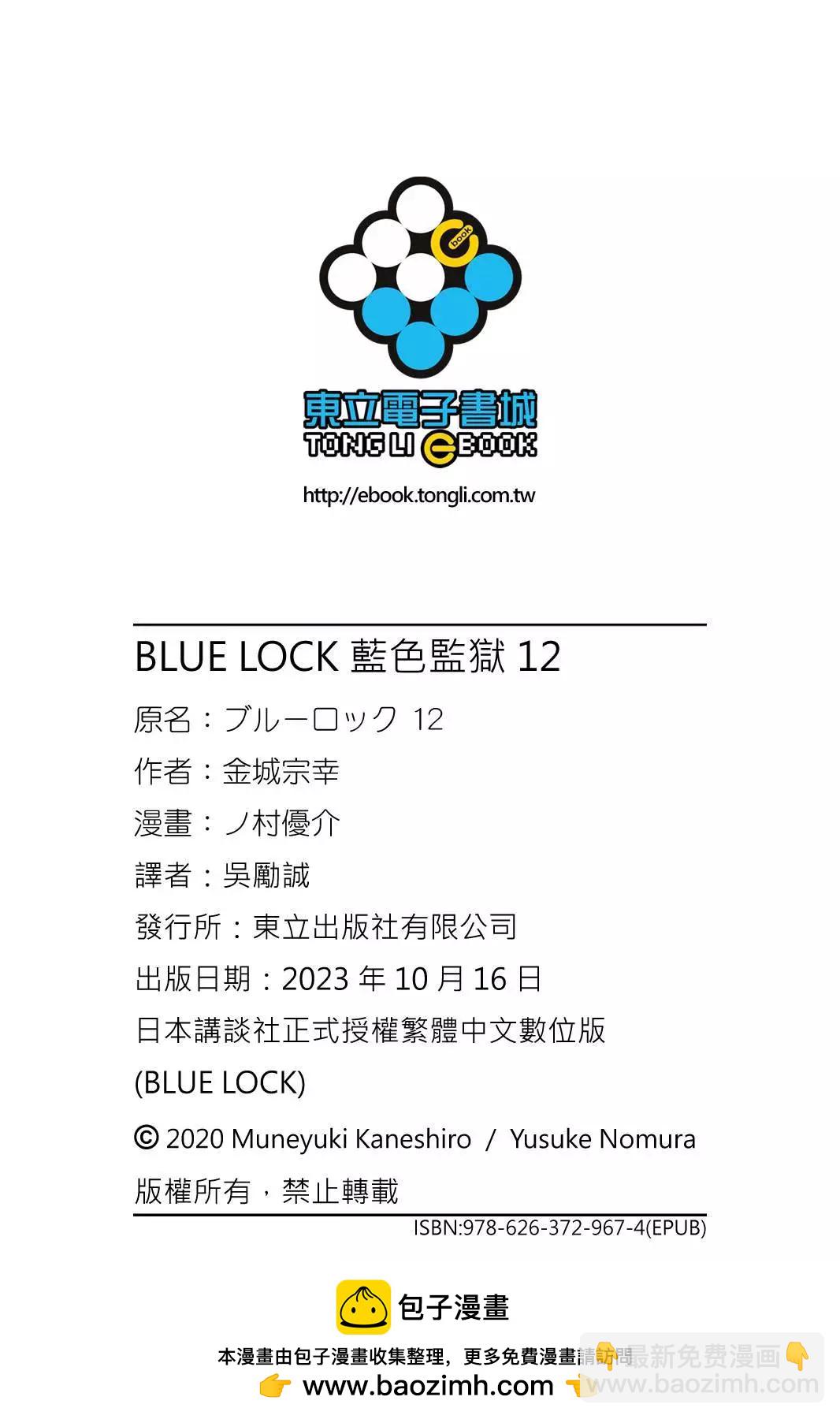 BLUE LOCK - 第12卷(4/4) - 4