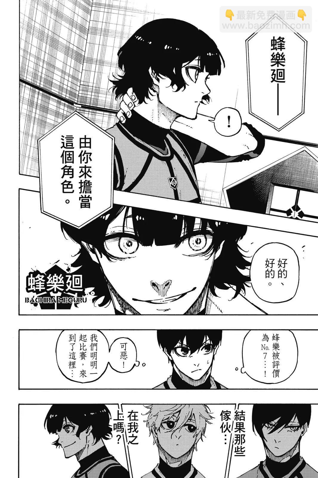 BLUE LOCK - 第12卷(1/4) - 4