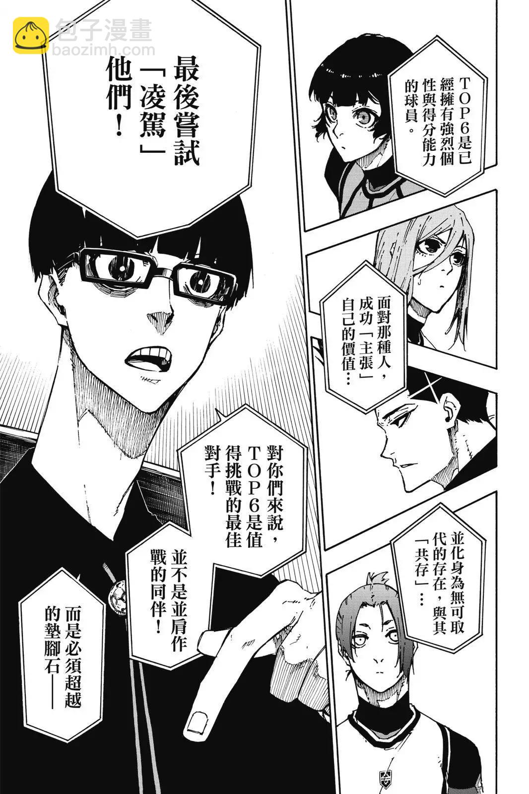 BLUE LOCK - 第12卷(1/4) - 7