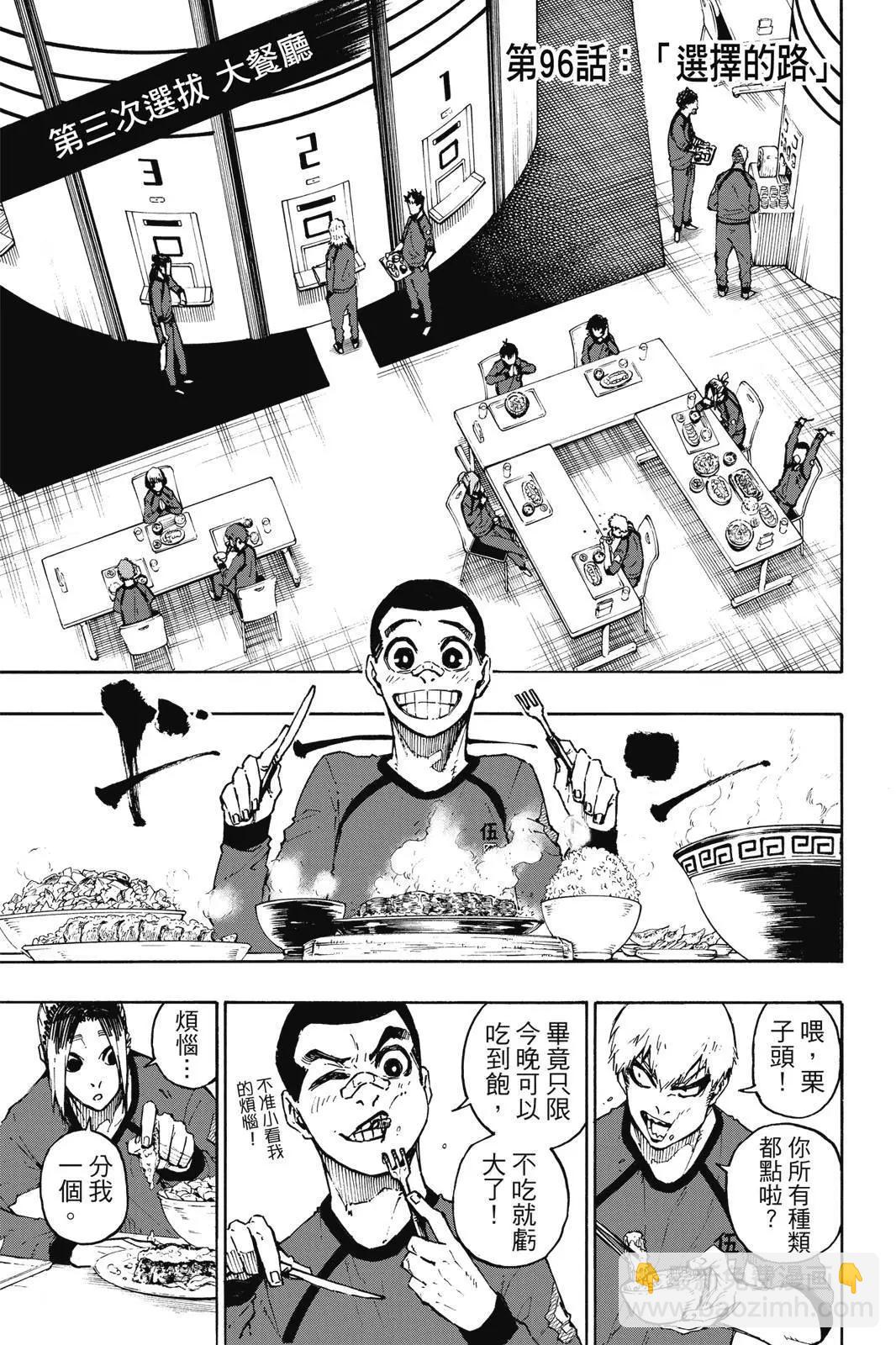 BLUE LOCK - 第12卷(1/4) - 1