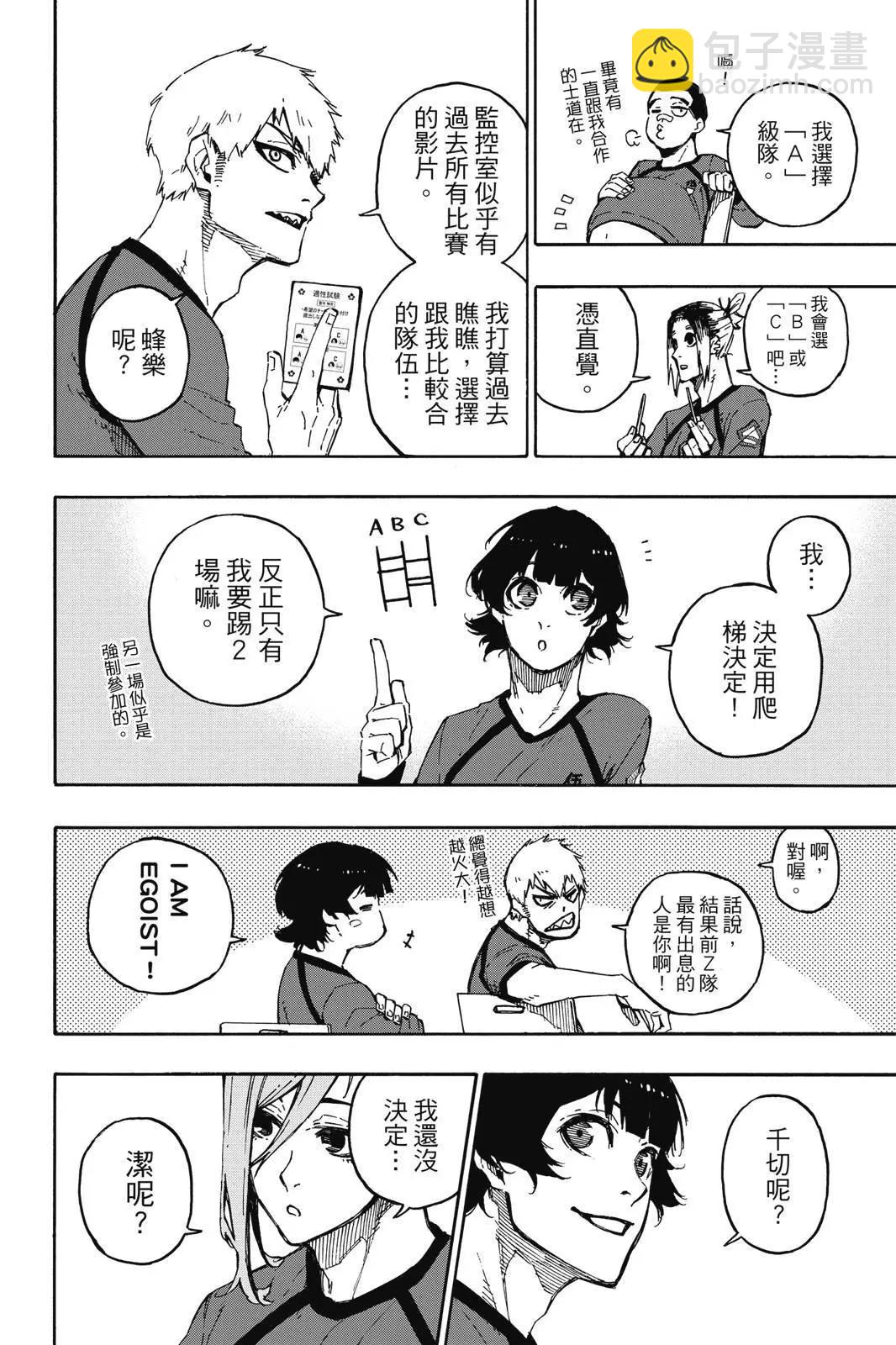 BLUE LOCK - 第12卷(1/4) - 4