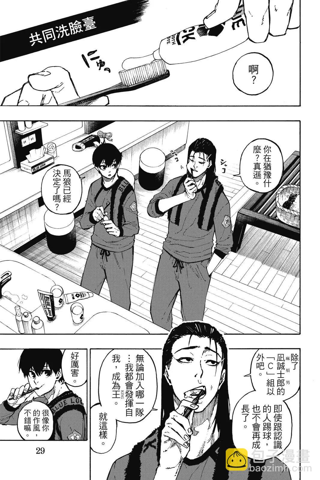 BLUE LOCK - 第12卷(1/4) - 7