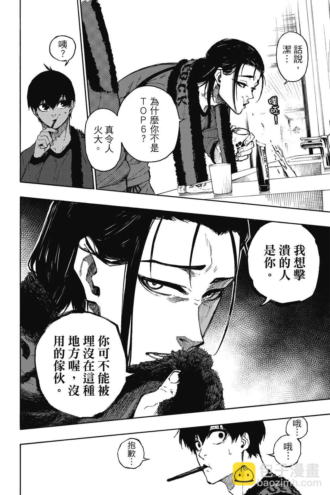 BLUE LOCK - 第12卷(1/4) - 8