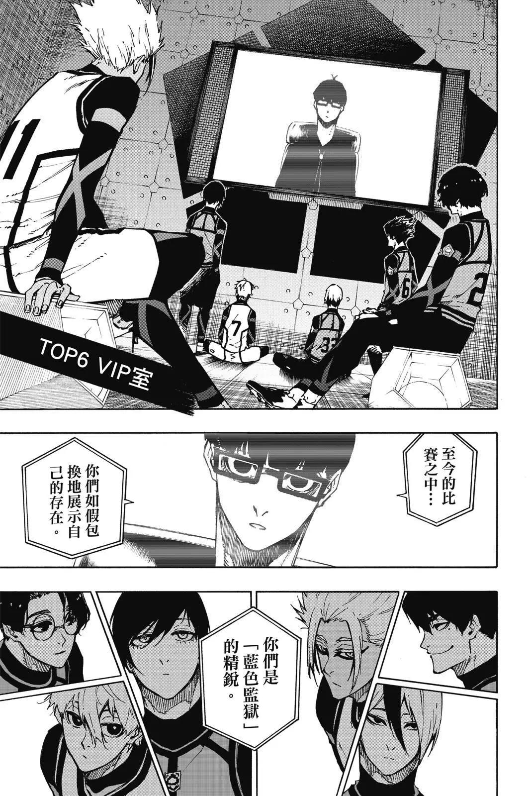 BLUE LOCK - 第12卷(1/4) - 3