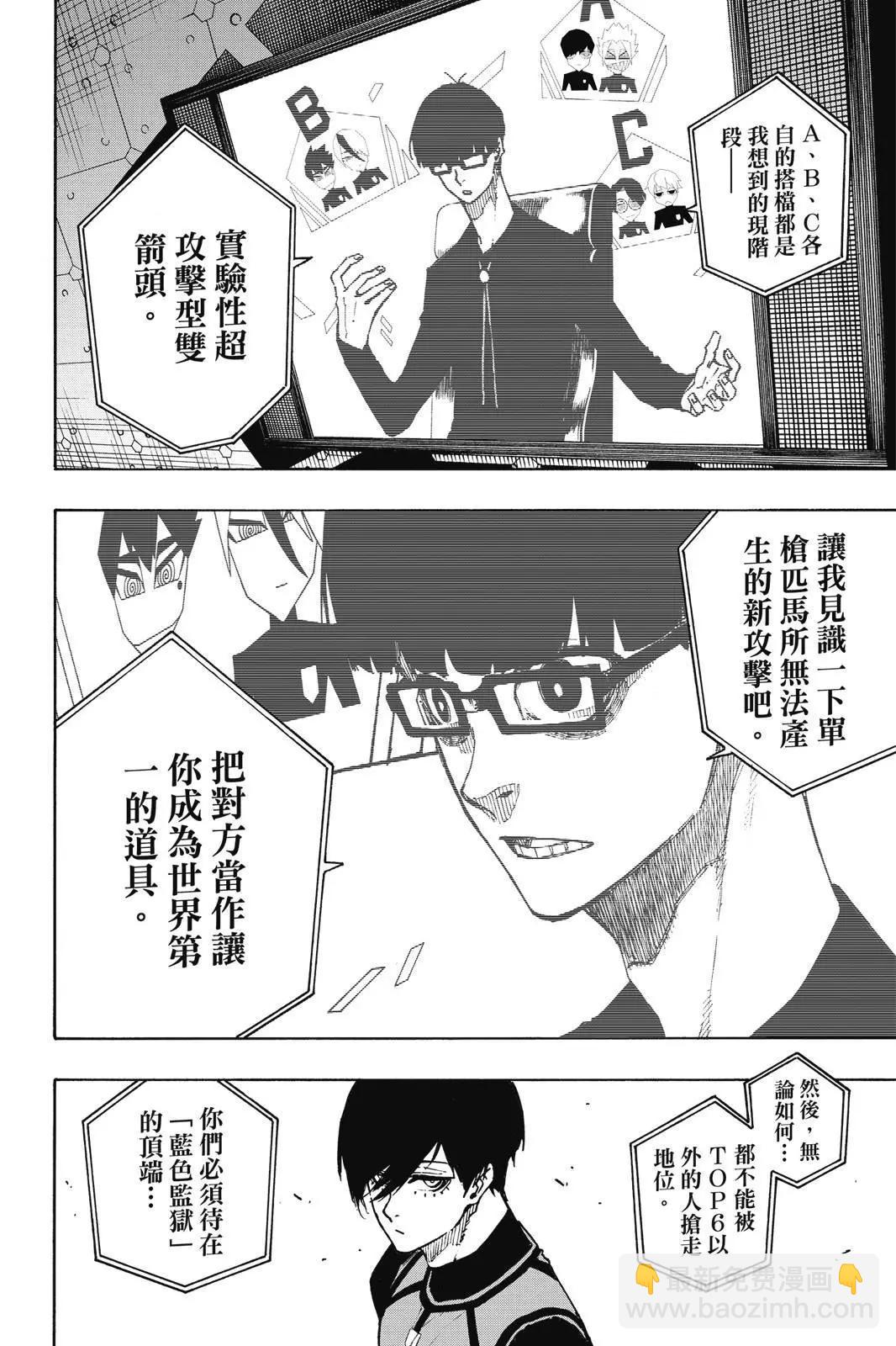 BLUE LOCK - 第12卷(1/4) - 4