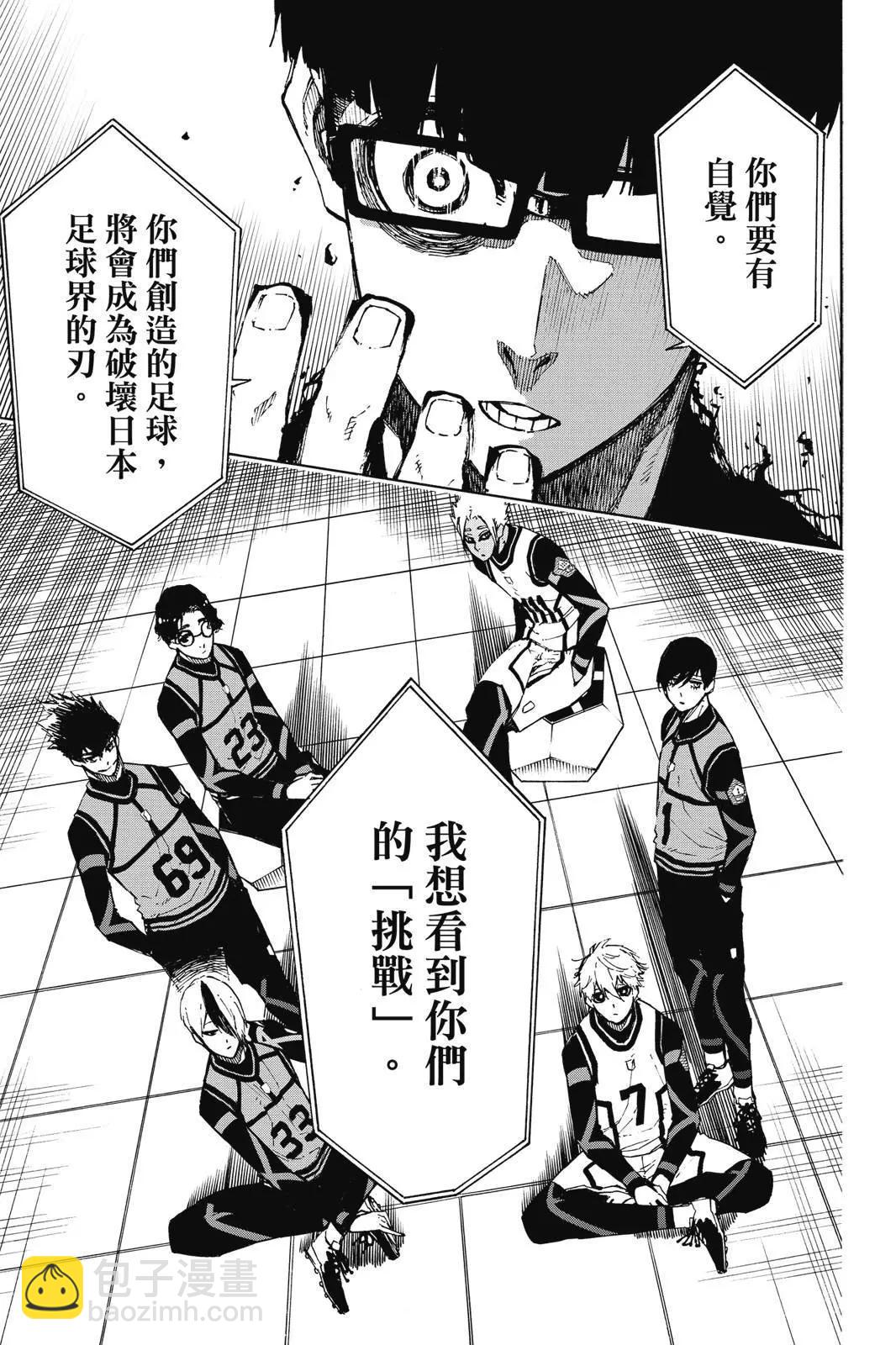 BLUE LOCK - 第12卷(1/4) - 5