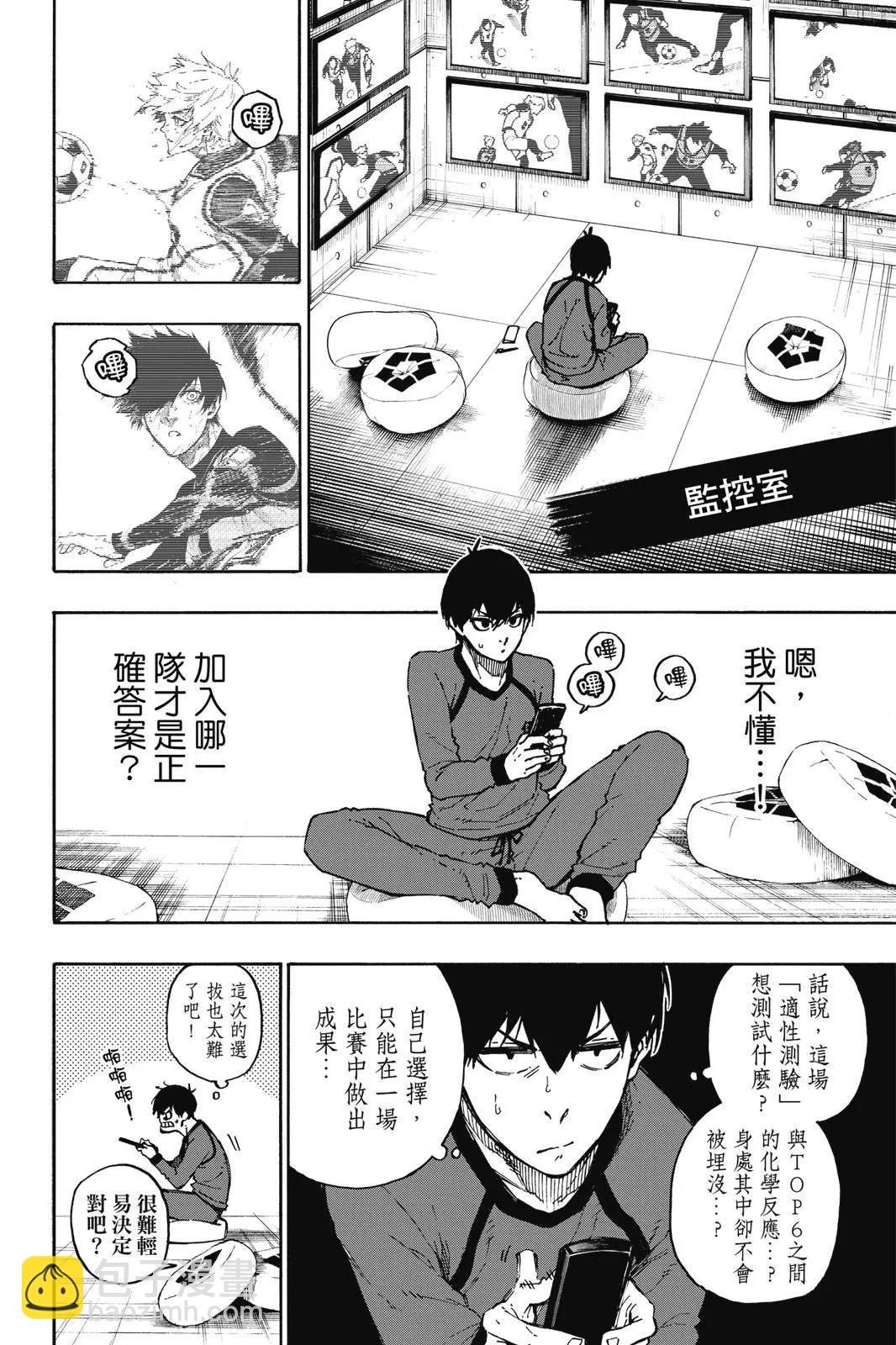 BLUE LOCK - 第12卷(1/4) - 6