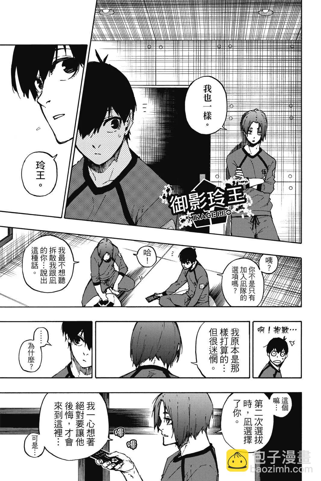 BLUE LOCK - 第12卷(1/4) - 7