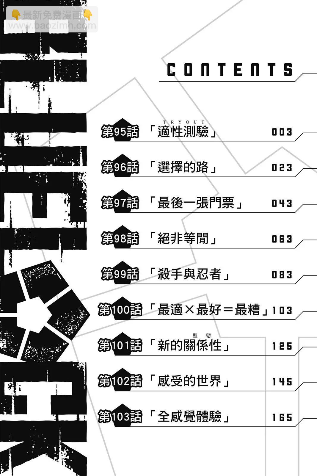 BLUE LOCK - 第12卷(1/4) - 4
