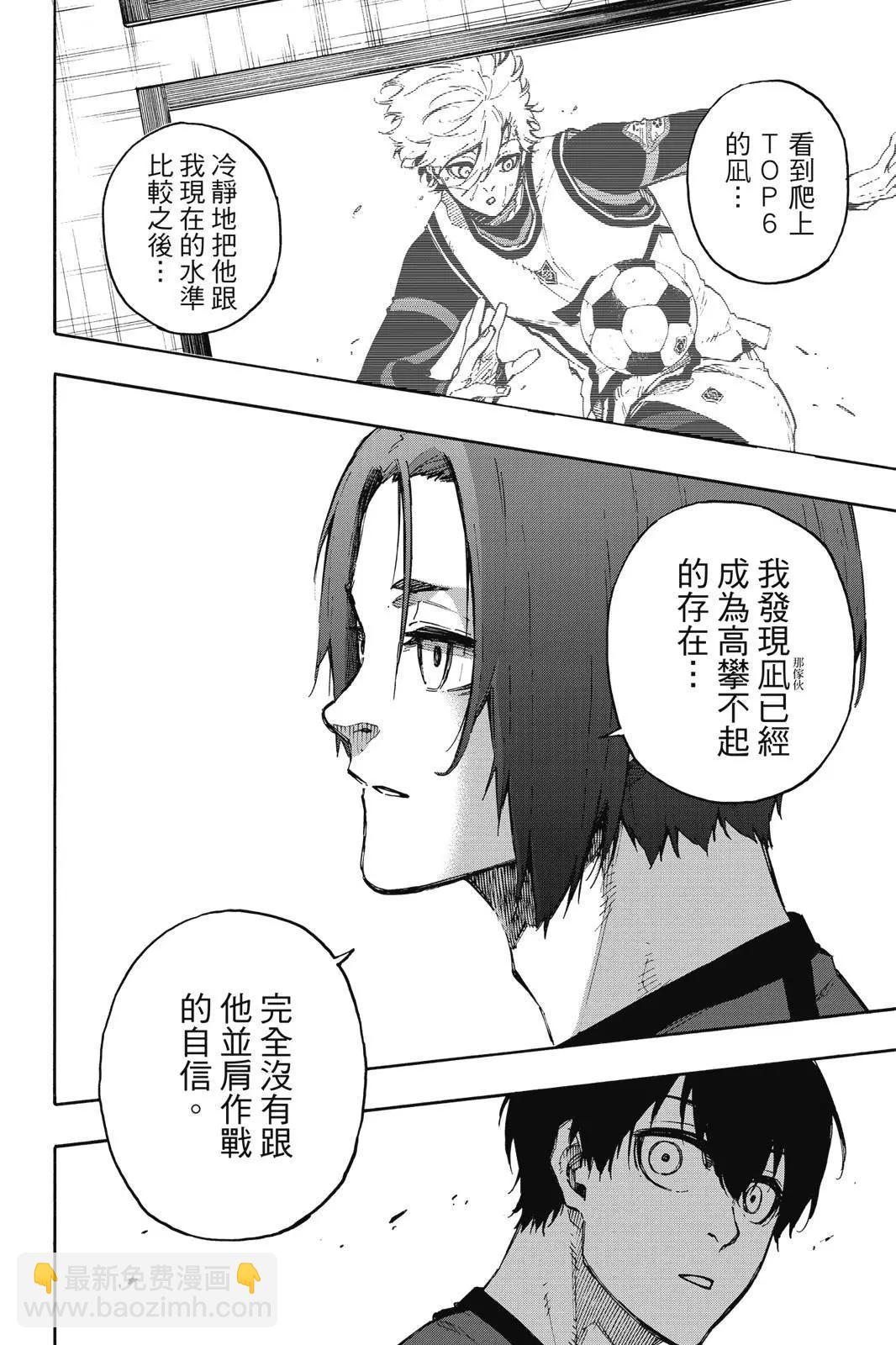 BLUE LOCK - 第12卷(1/4) - 8