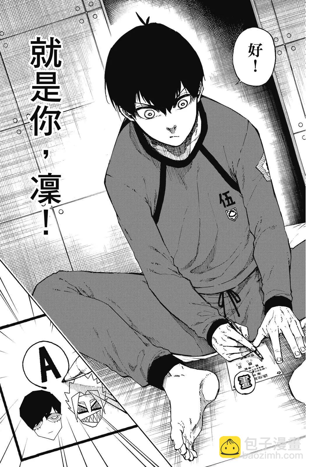 BLUE LOCK - 第12卷(1/4) - 3
