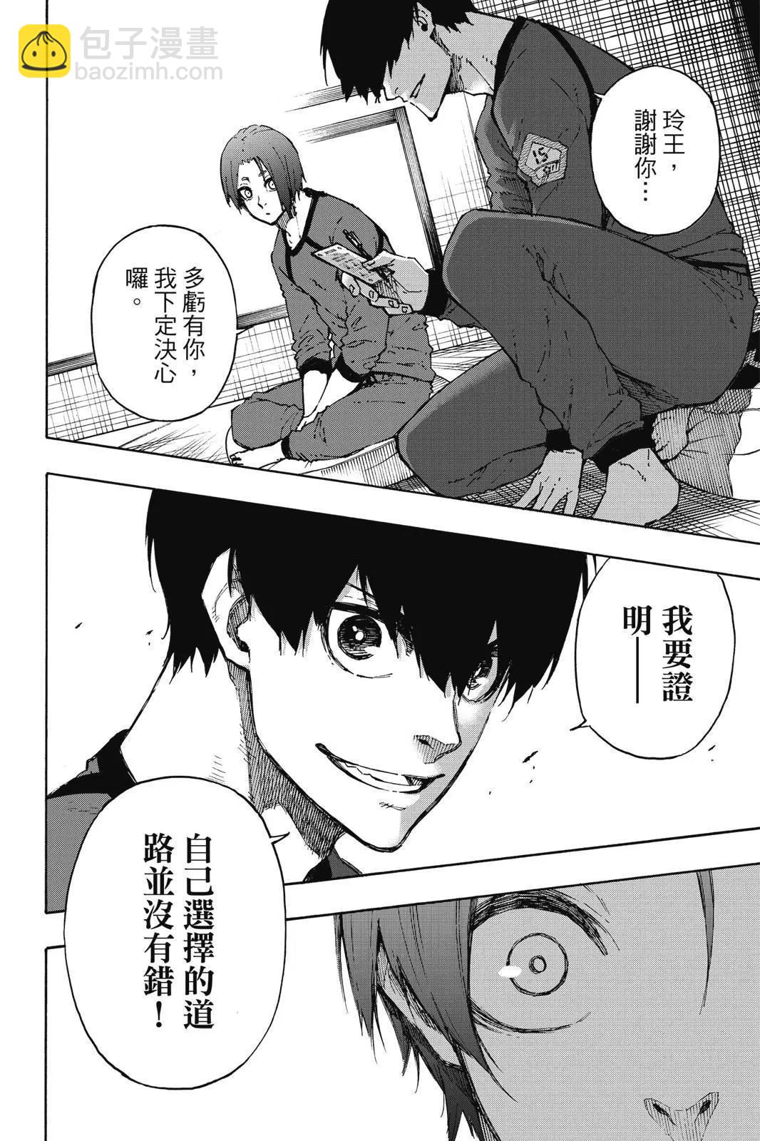 BLUE LOCK - 第12卷(1/4) - 4