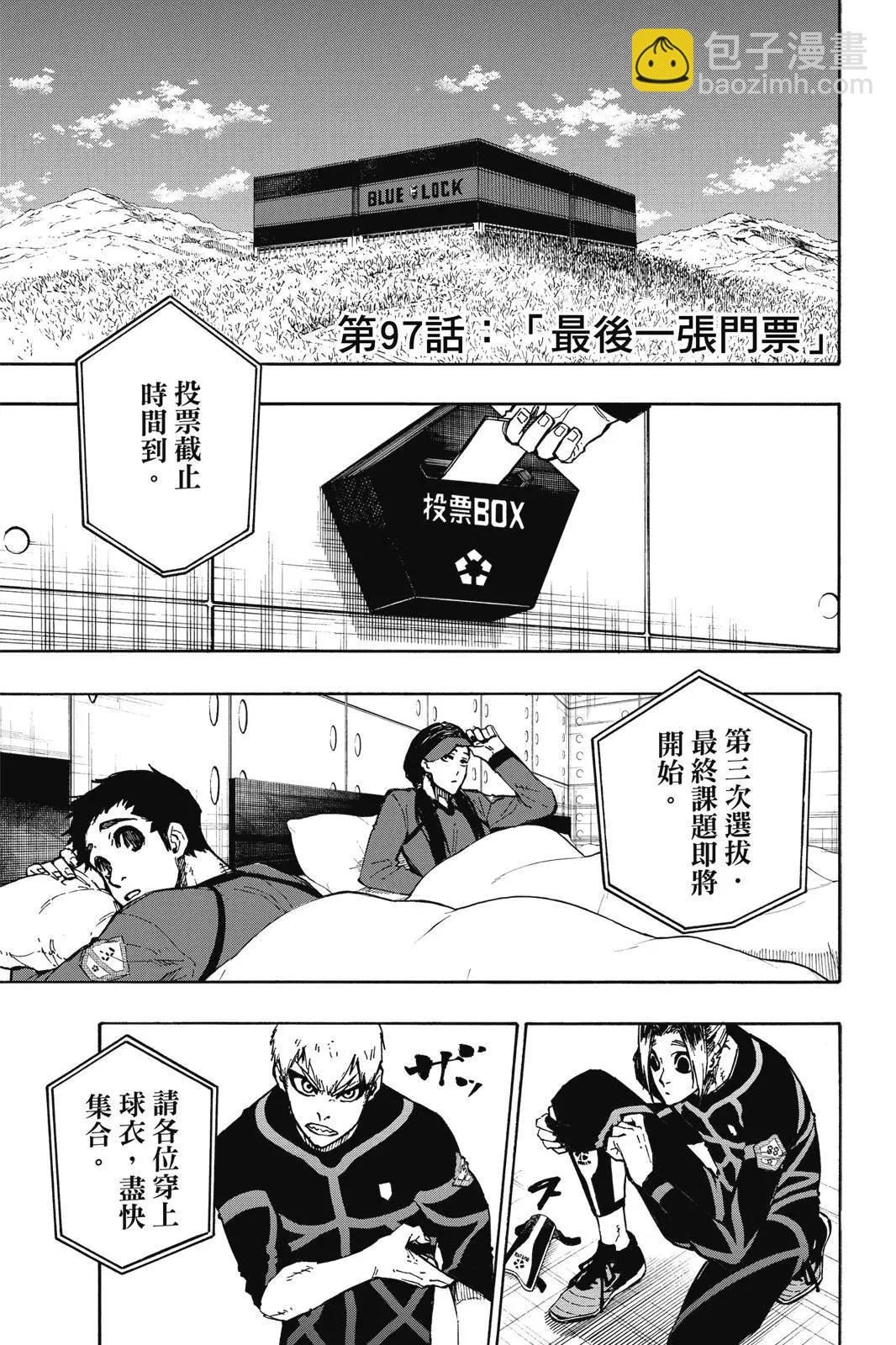 BLUE LOCK - 第12卷(1/4) - 5