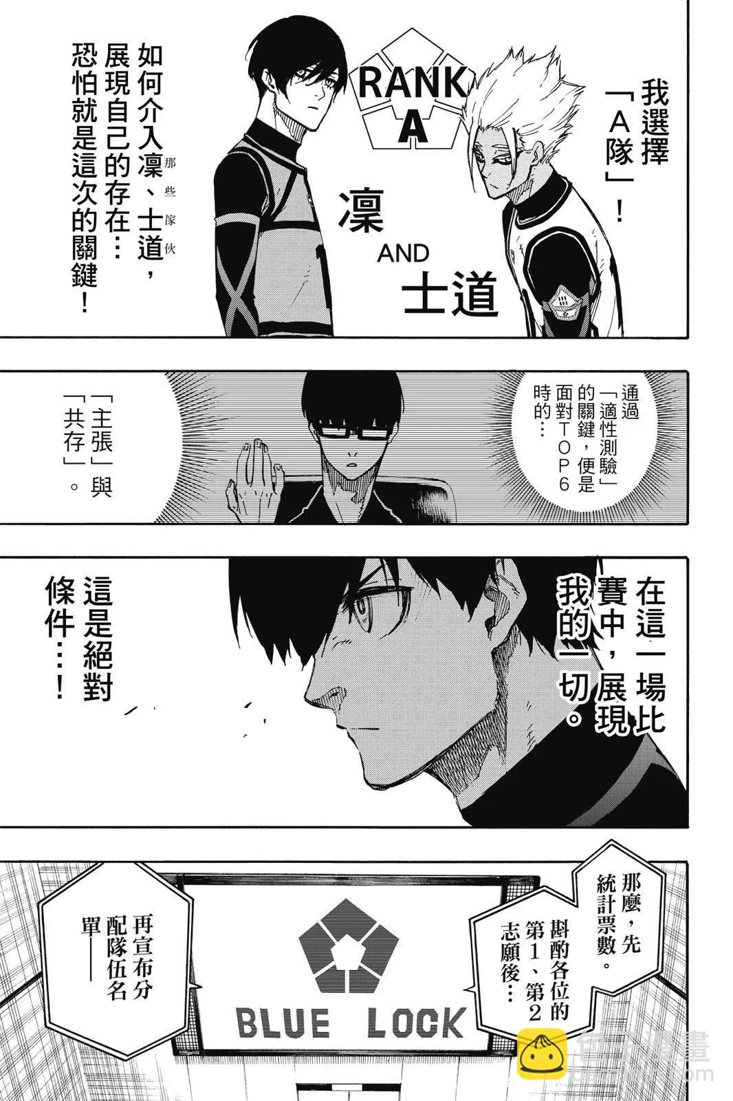 BLUE LOCK - 第12卷(1/4) - 7