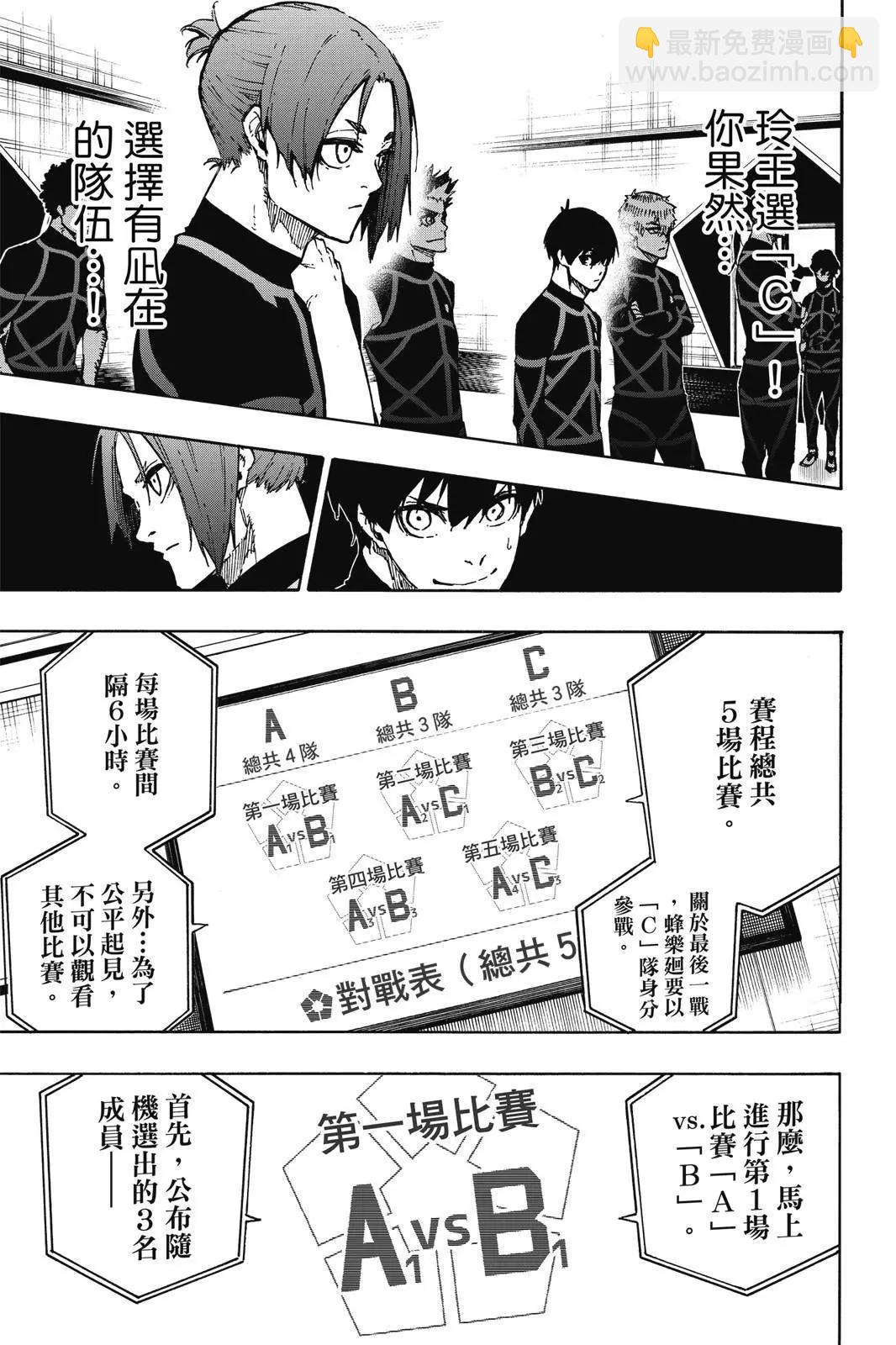 BLUE LOCK - 第12卷(1/4) - 1