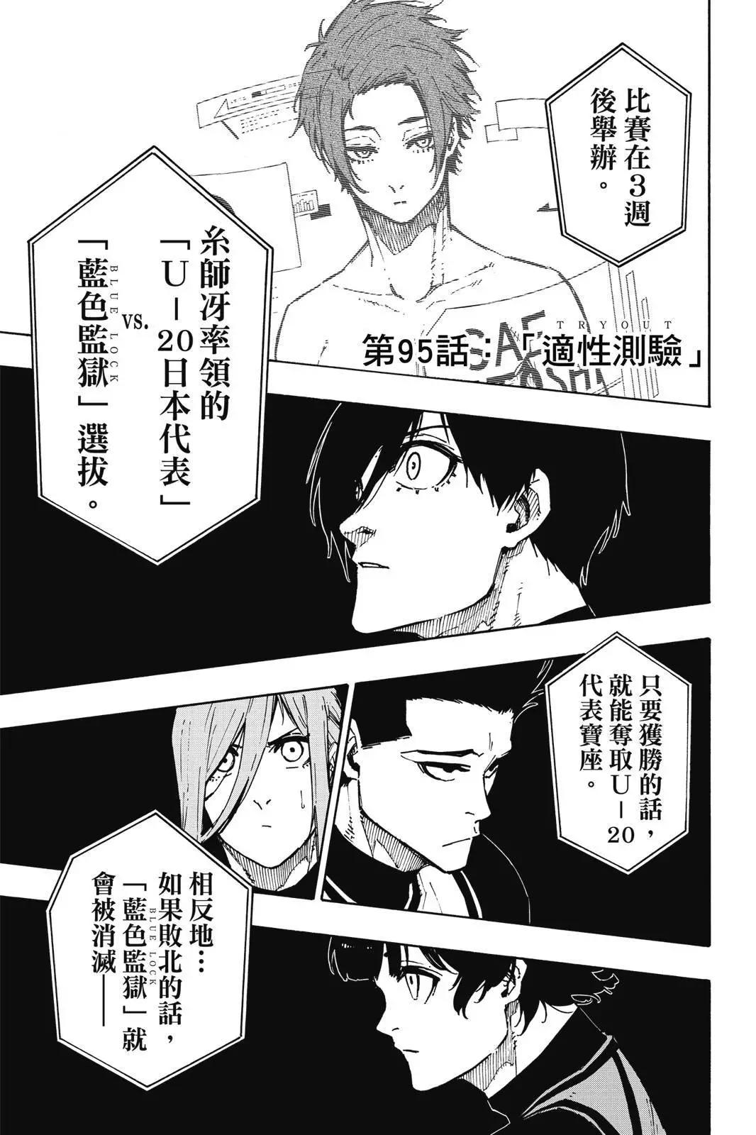 BLUE LOCK - 第12卷(1/4) - 5
