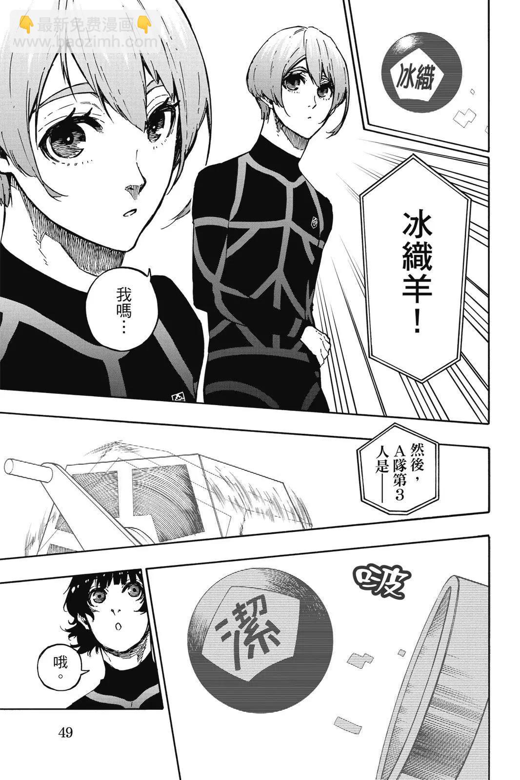 BLUE LOCK - 第12卷(2/4) - 5