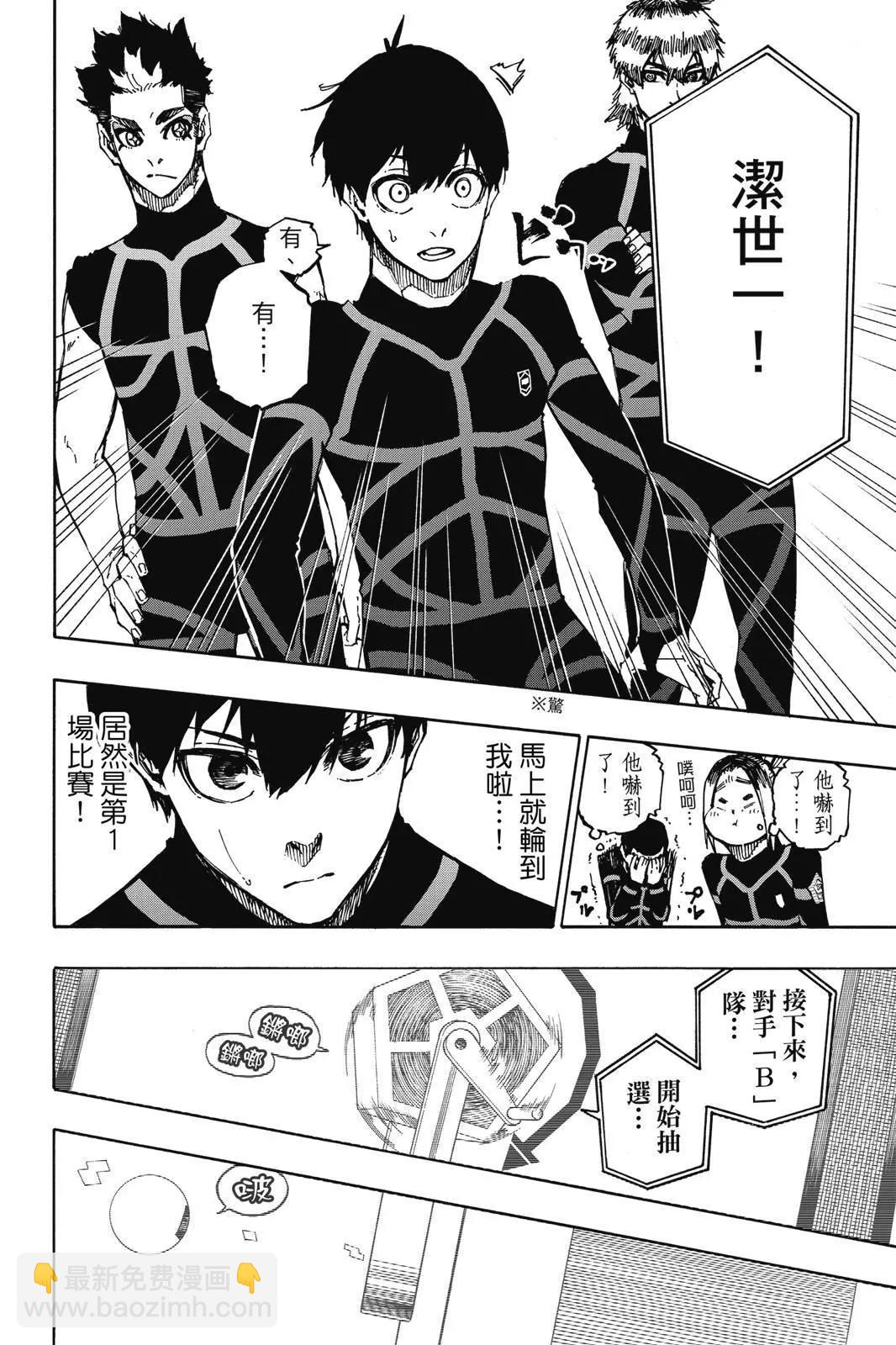 BLUE LOCK - 第12卷(2/4) - 6