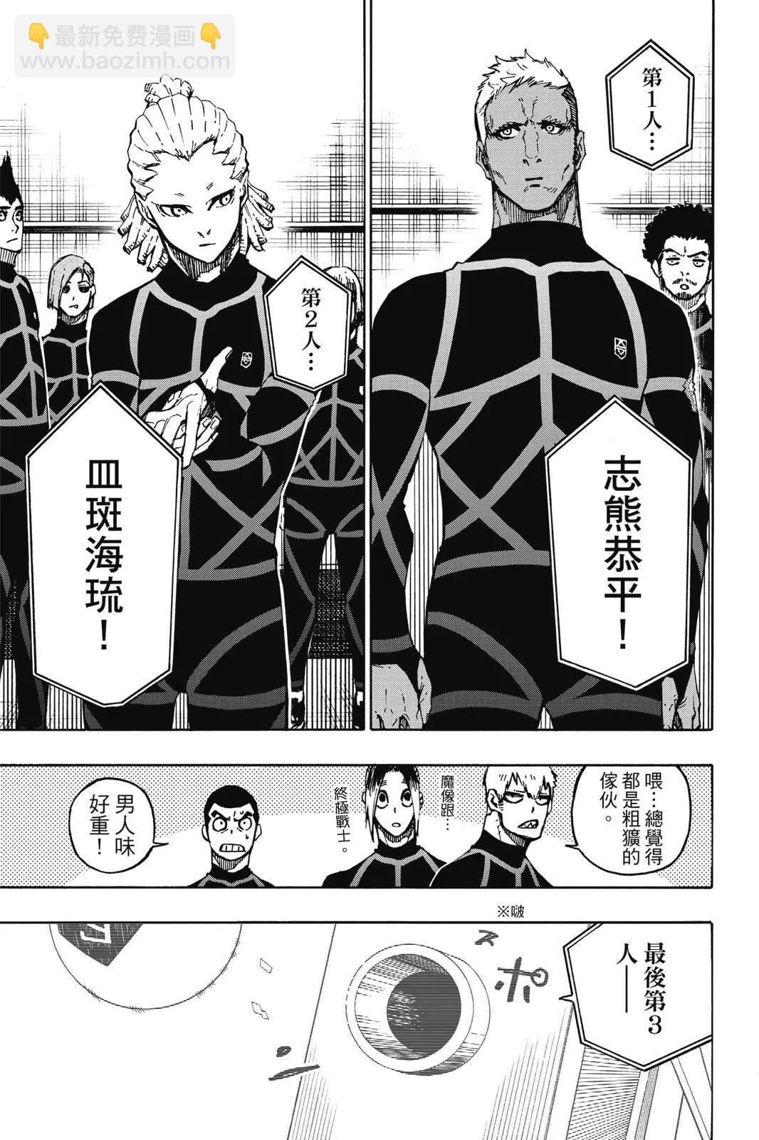 BLUE LOCK - 第12卷(2/4) - 7