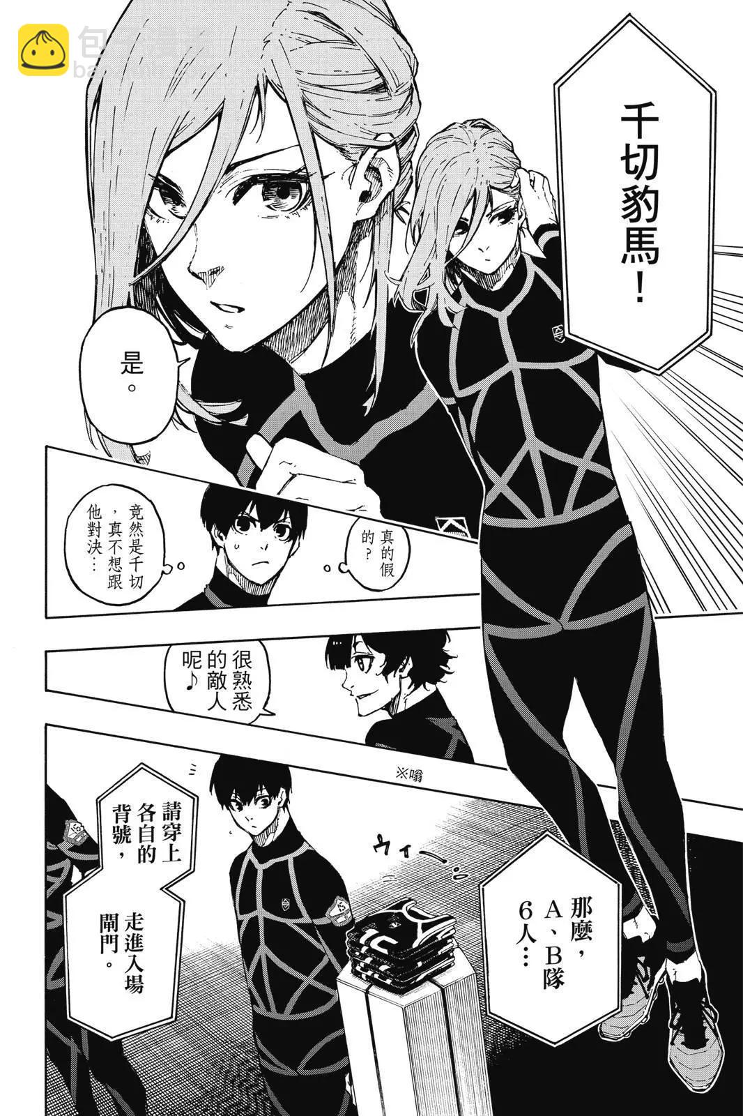 BLUE LOCK - 第12卷(2/4) - 8