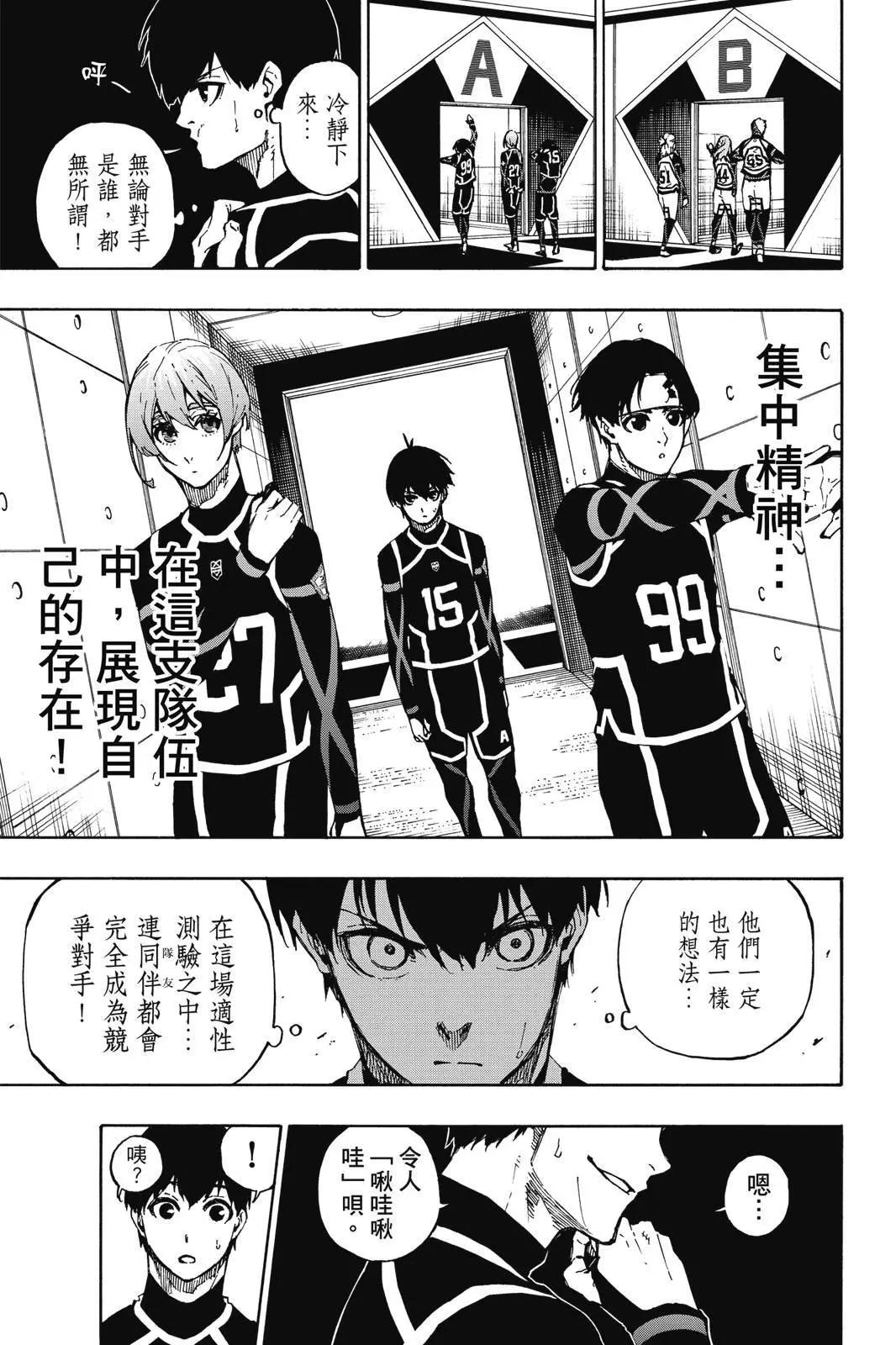 BLUE LOCK - 第12卷(2/4) - 1