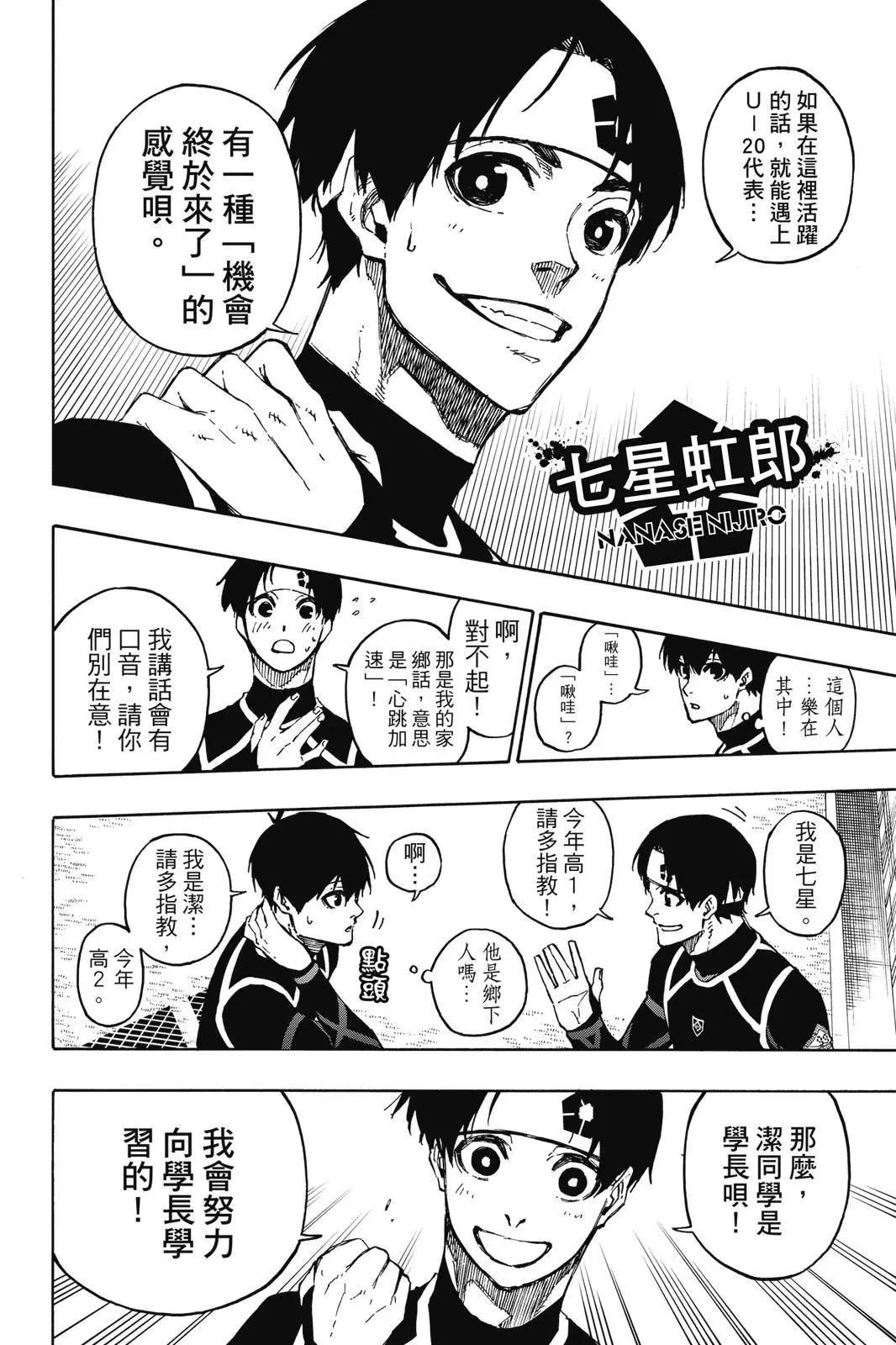 BLUE LOCK - 第12卷(2/4) - 2