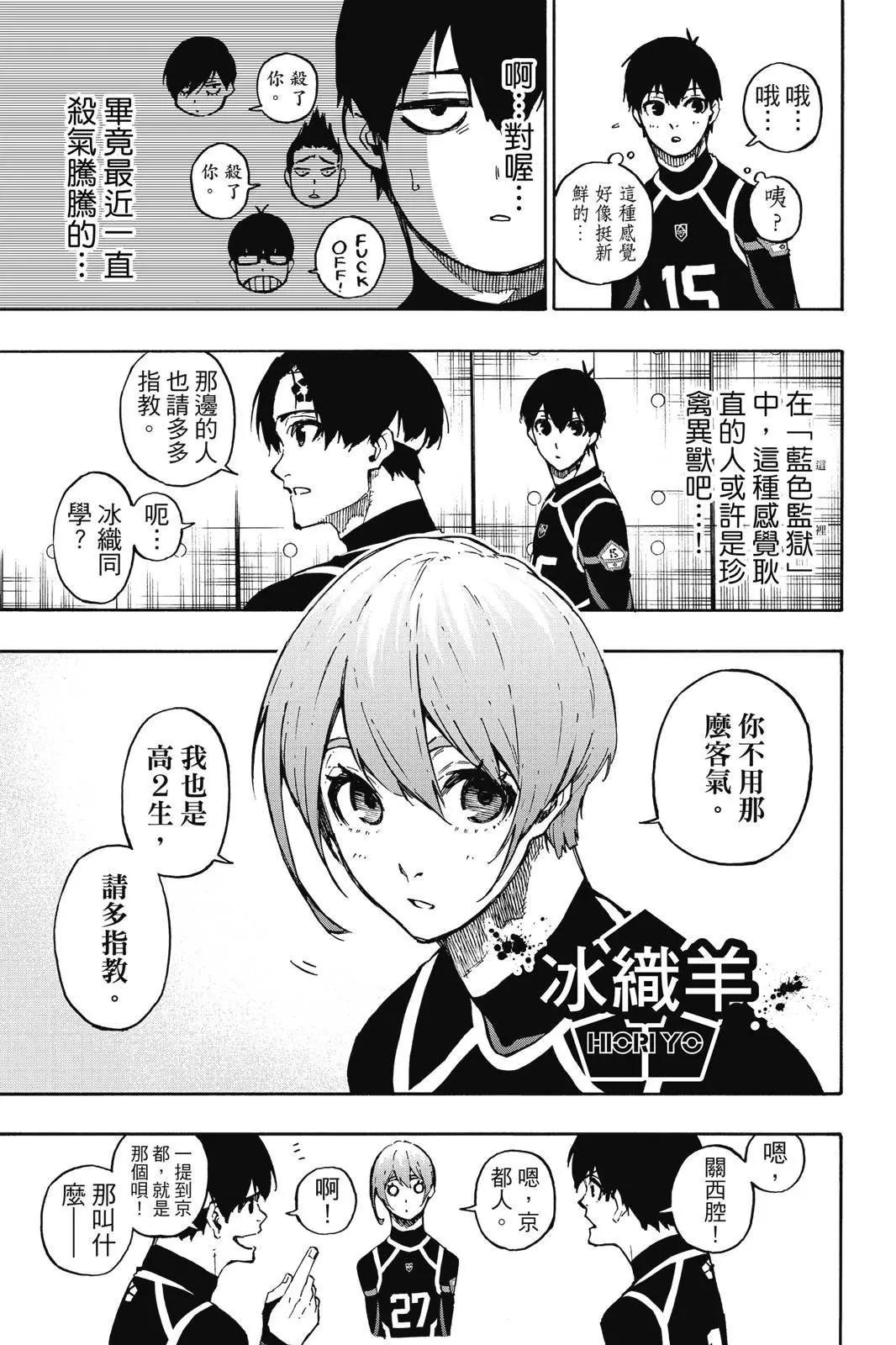 BLUE LOCK - 第12卷(2/4) - 3